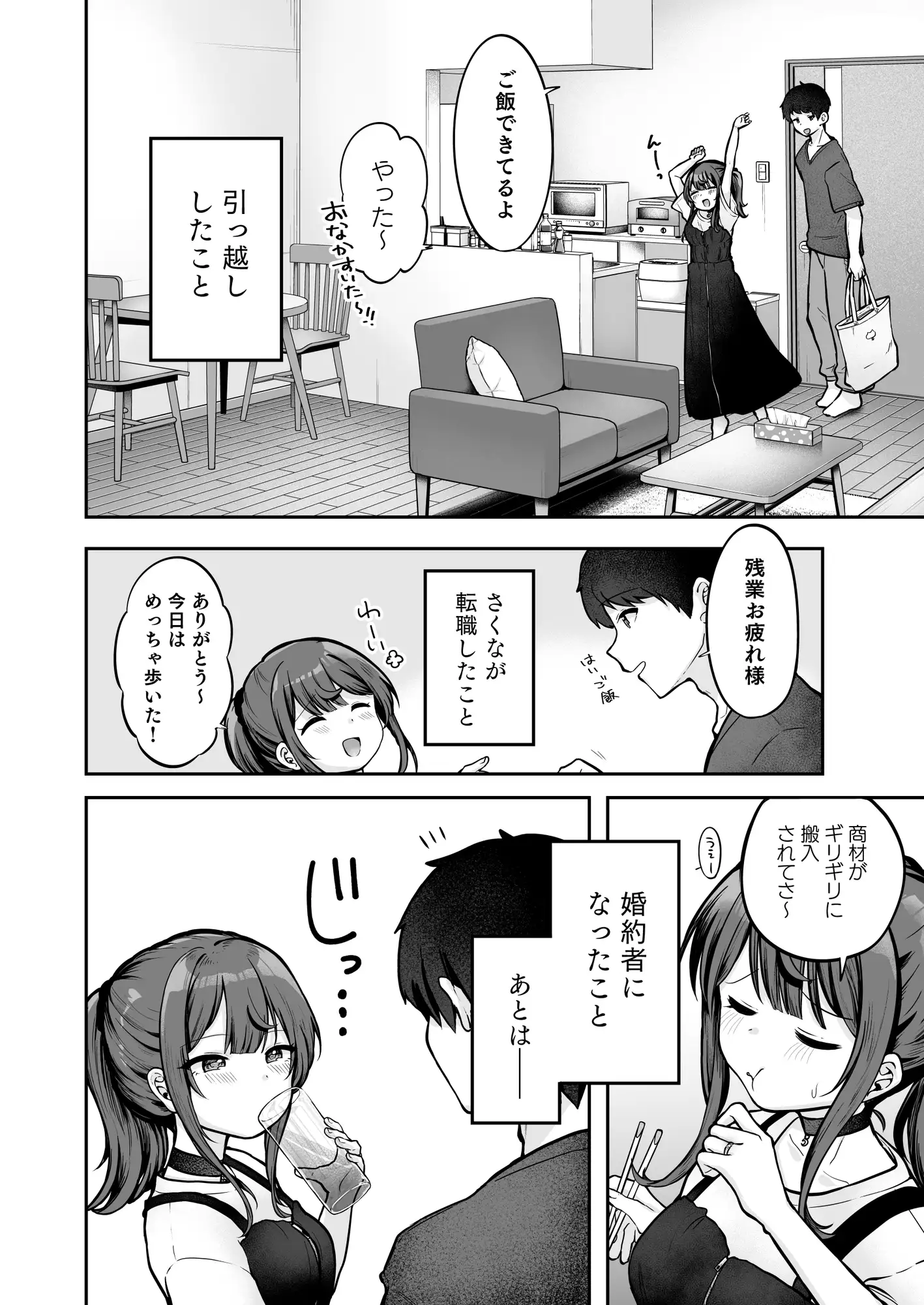 望月さくなは「待て」がデキない!8~甘やかしえっち編~
