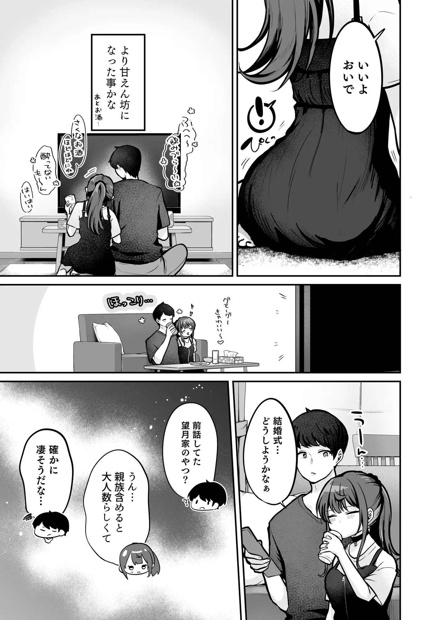 望月さくなは「待て」がデキない!8~甘やかしえっち編~