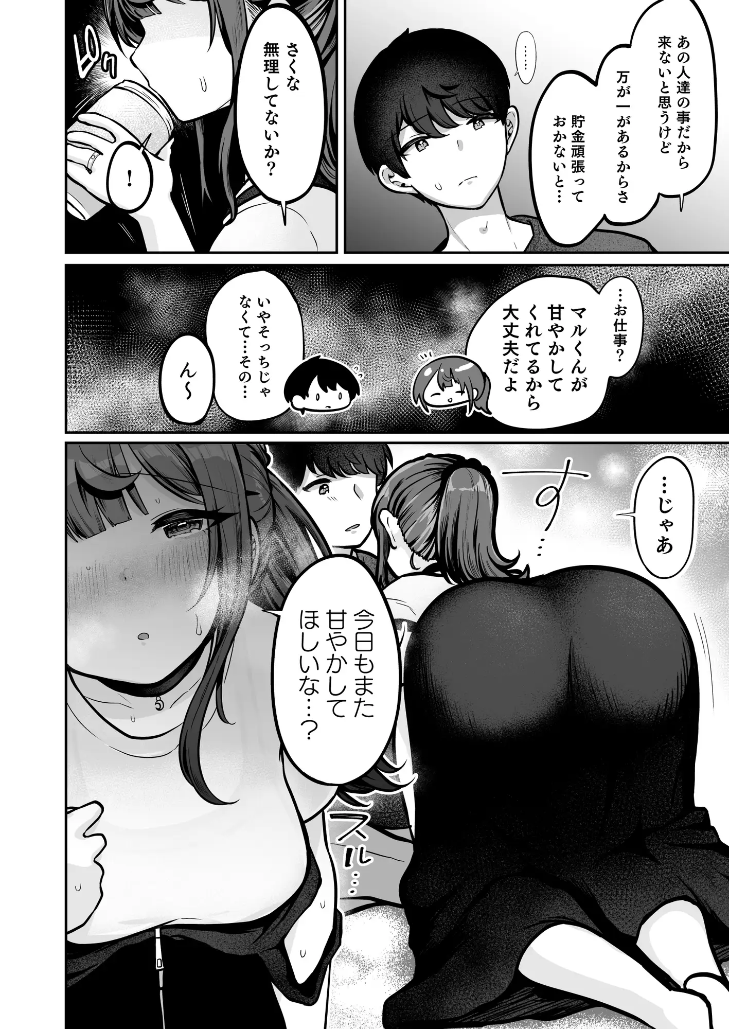 望月さくなは「待て」がデキない!8~甘やかしえっち編~