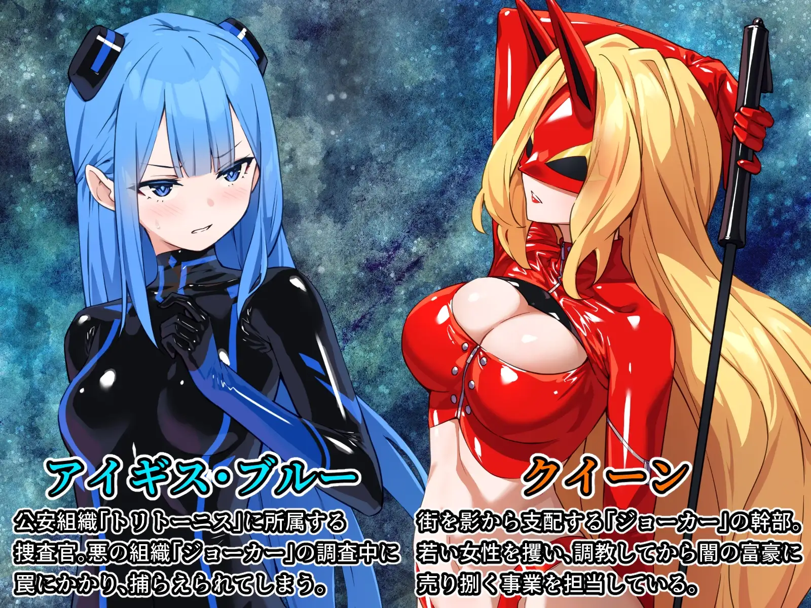 特命少女アイギス・ブルー