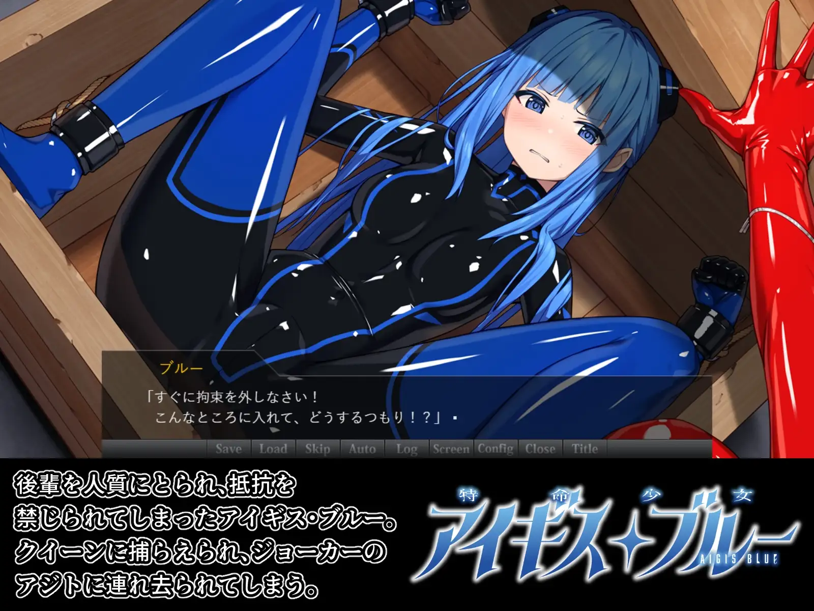 特命少女アイギス・ブルー