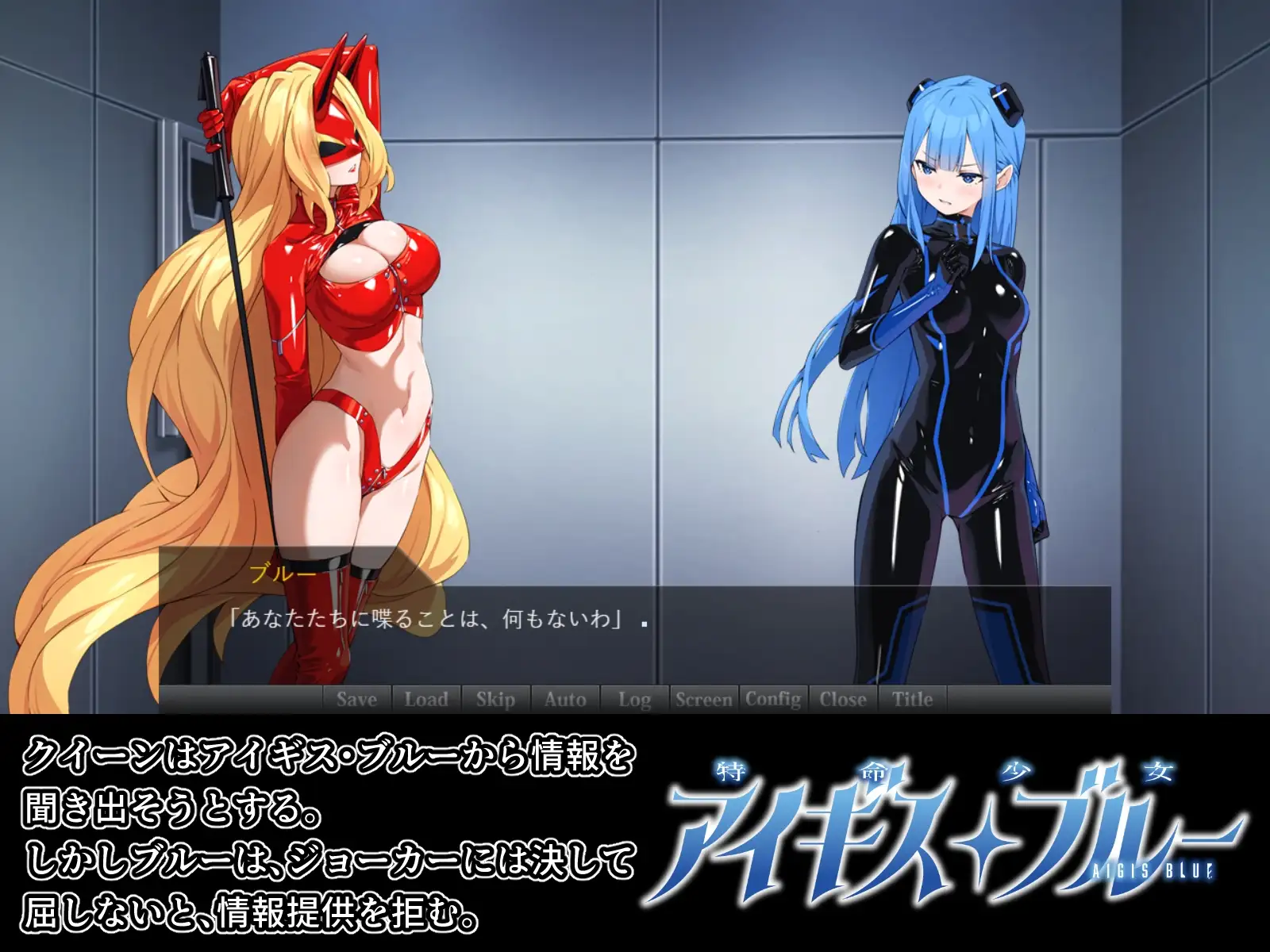 特命少女アイギス・ブルー