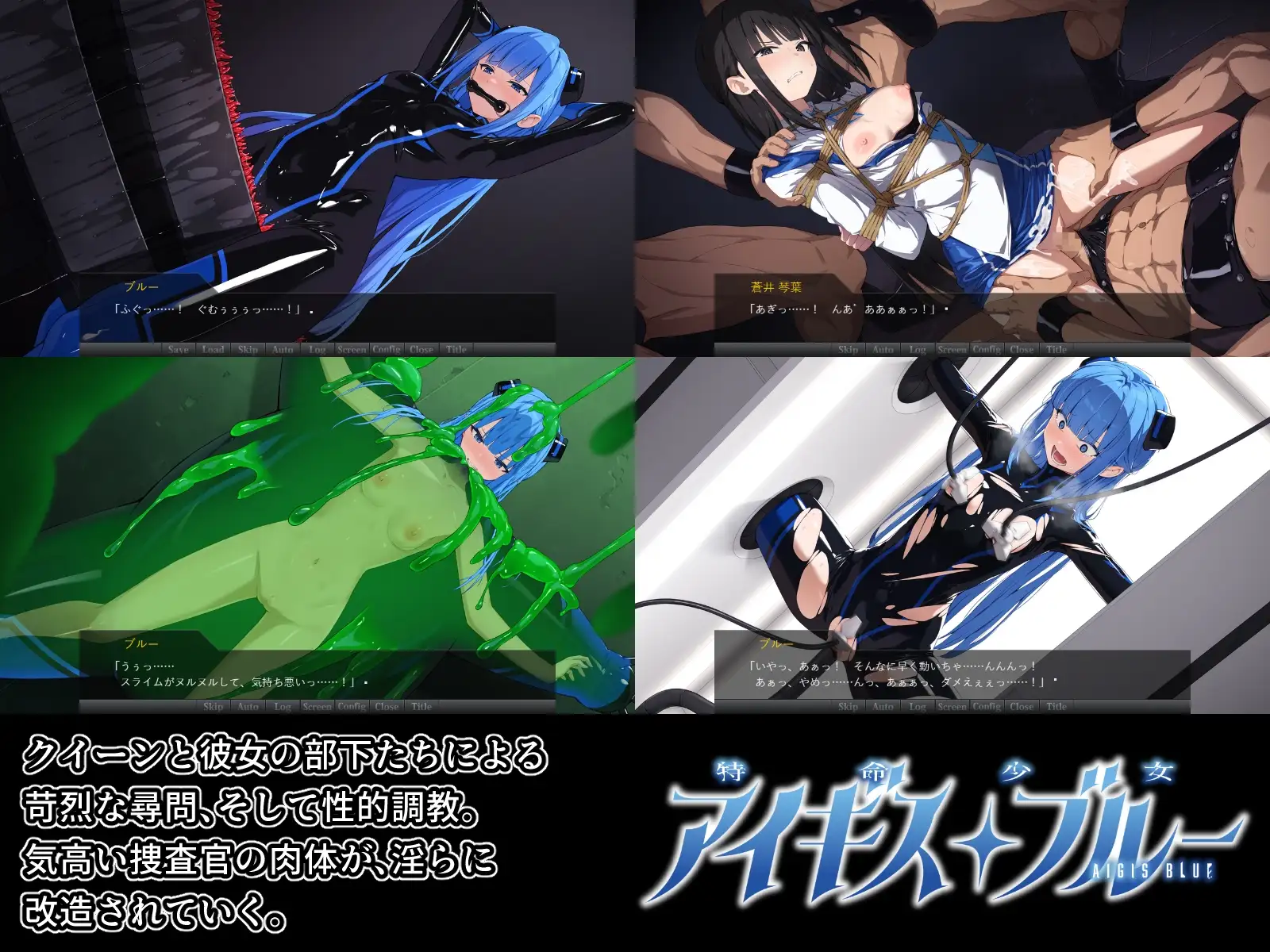 特命少女アイギス・ブルー