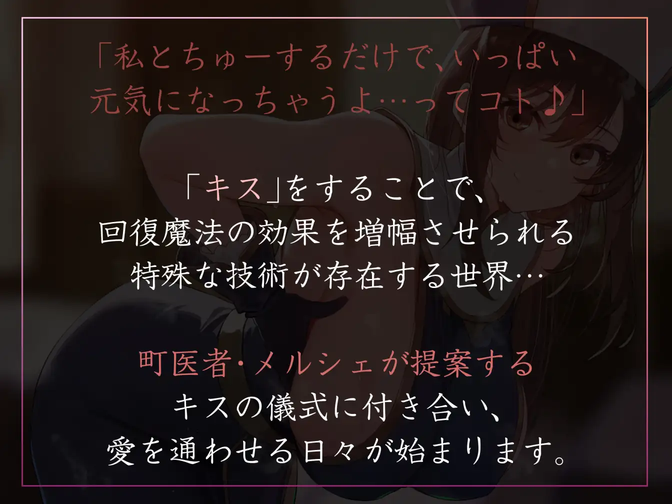 【好感度最大女性優位】「キス」で回復魔法にブーストできる世界で初恋お姉ちゃんヒーラーとあまあまキスハメえっち【汗蒸れ・暴発・キスしながら射精】