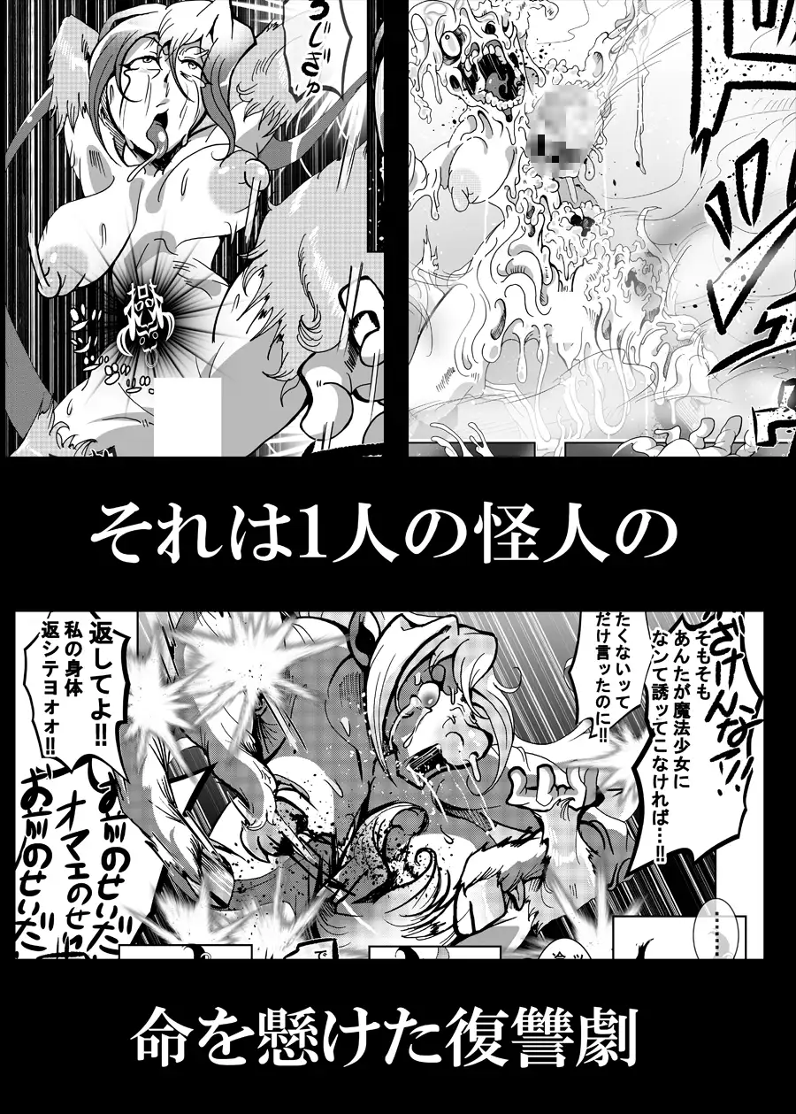 魔法少女がモーモーとナいた日