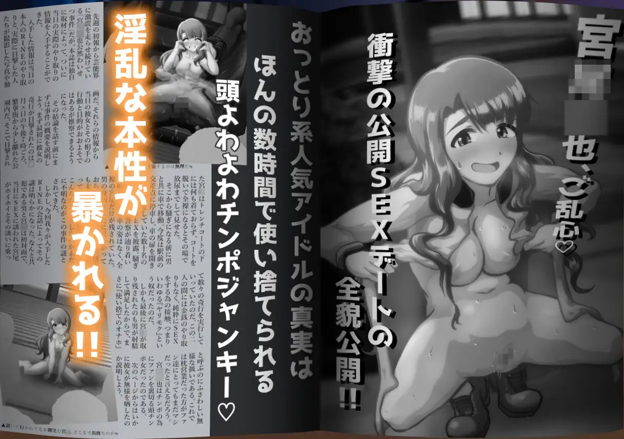 週刊アクトク!~マゾメス暴かれ破滅するアイドル達~