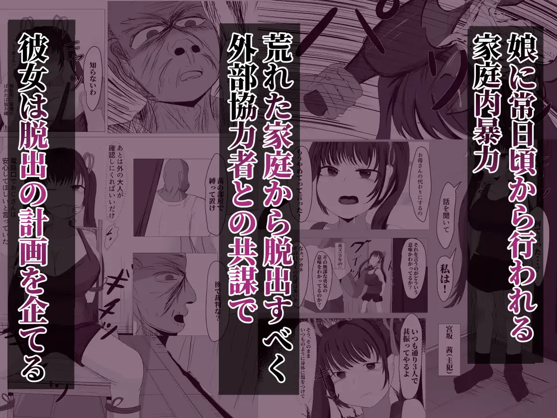 近親輪○～家族の慰み者～