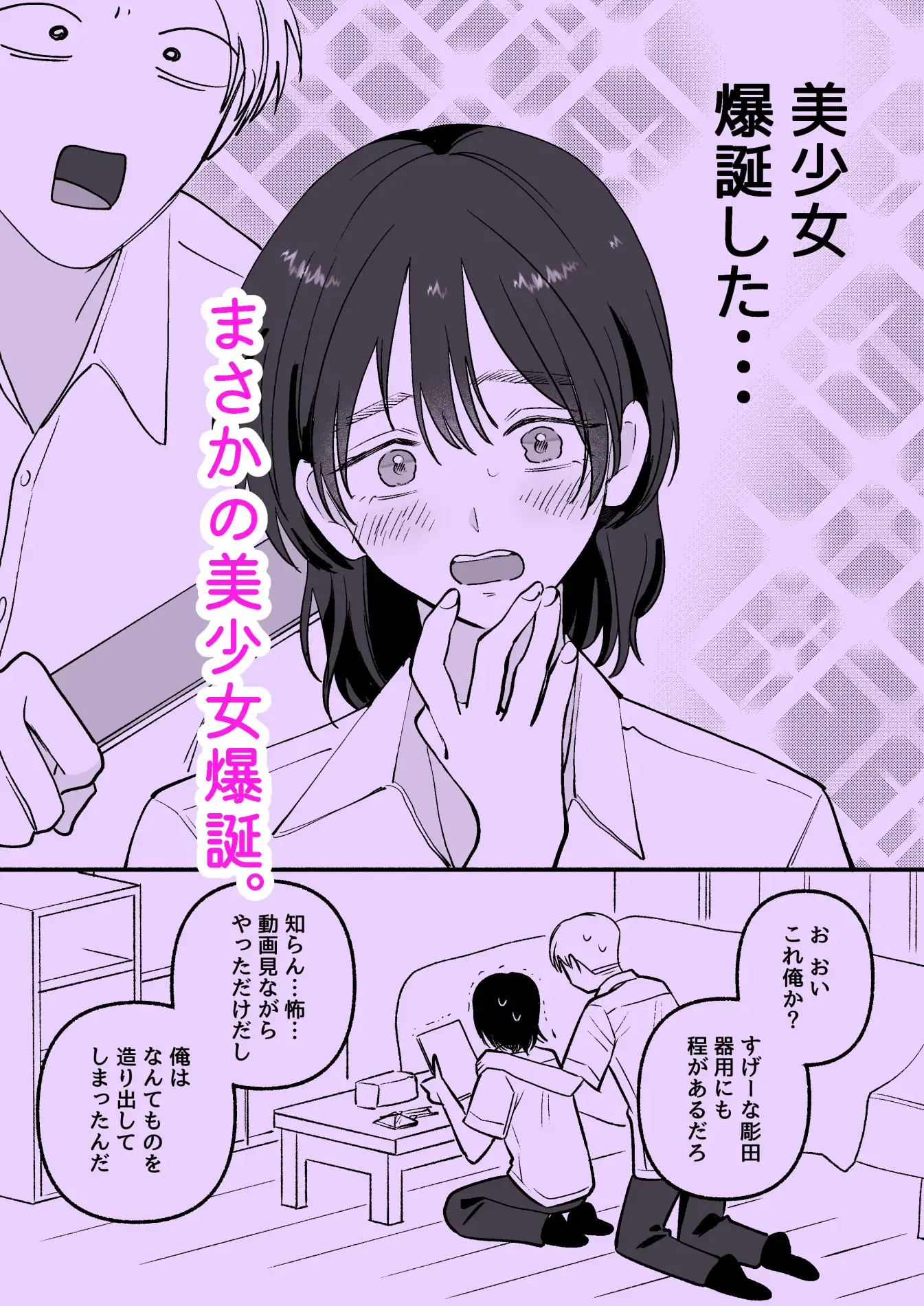 親友を男の娘に改造しよう！