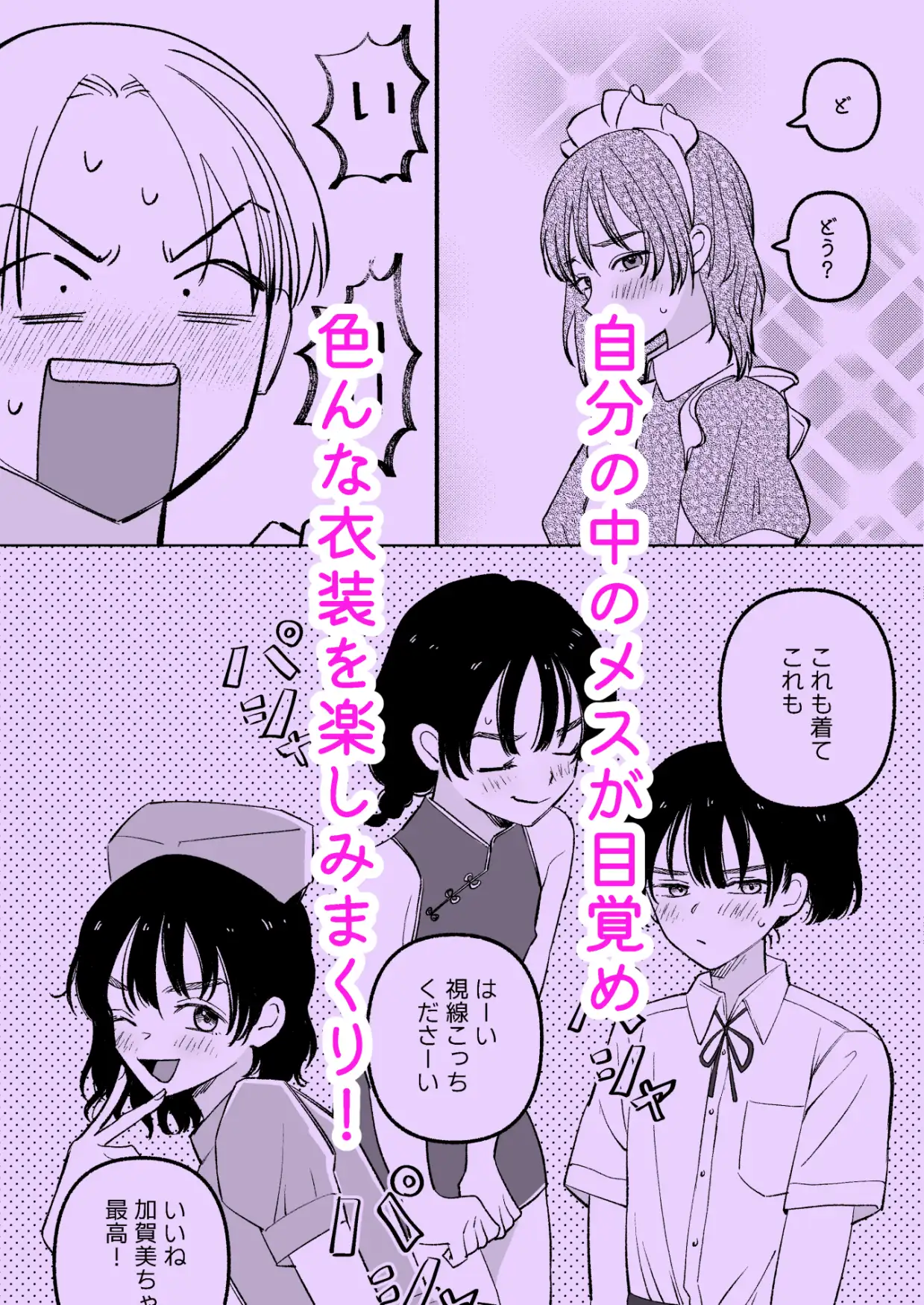 親友を男の娘に改造しよう！