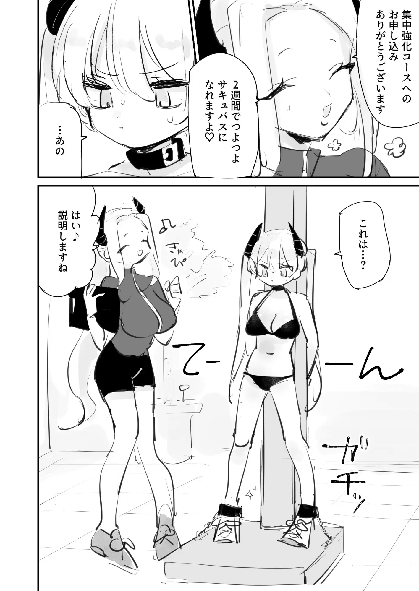 サキュバスin××××トレーニングジム