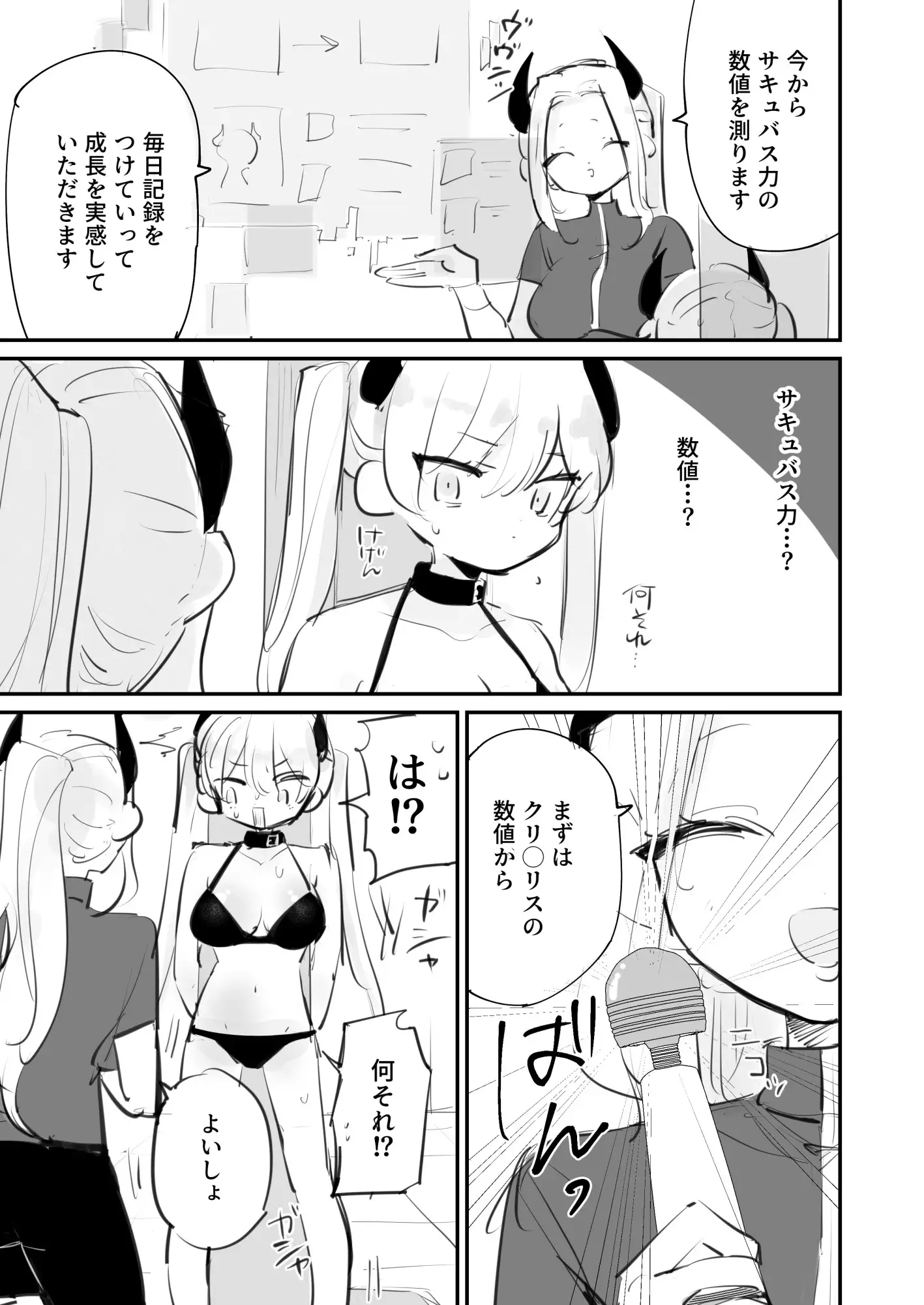 サキュバスin××××トレーニングジム