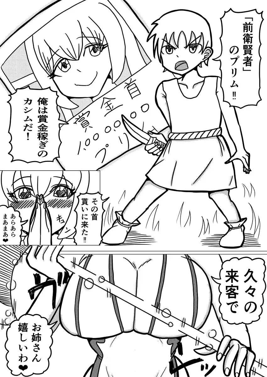女賞金首の甘々お乳まみれ～脳天絶頂～
