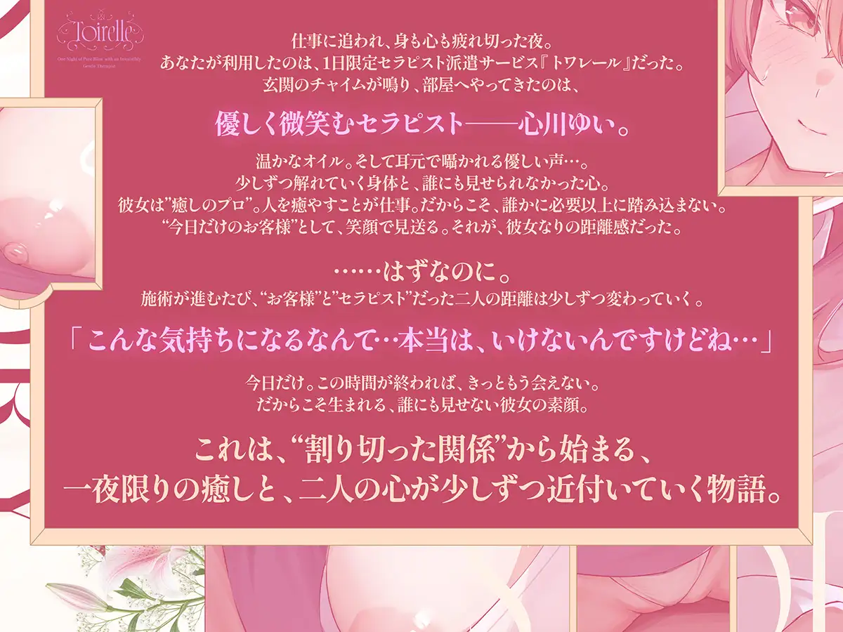 【ナマ収録117分×出張型メンエス】Toirelle 心川ゆい ～自宅で全身とろとろ♡1日限定派遣のセラピストで沼る極上メンズエステ～