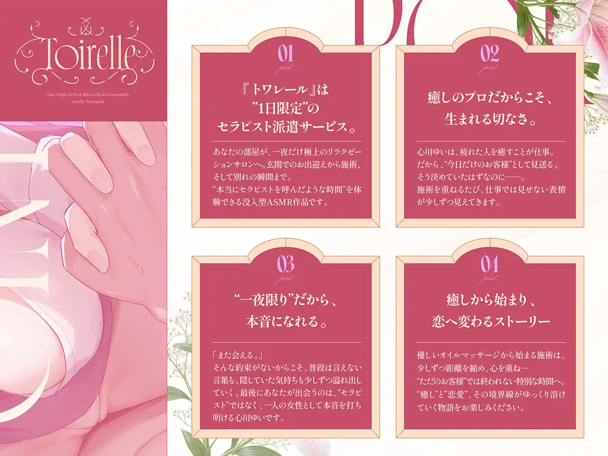 【ナマ収録117分×出張型メンエス】Toirelle 心川ゆい ～自宅で全身とろとろ♡1日限定派遣のセラピストで沼る極上メンズエステ～