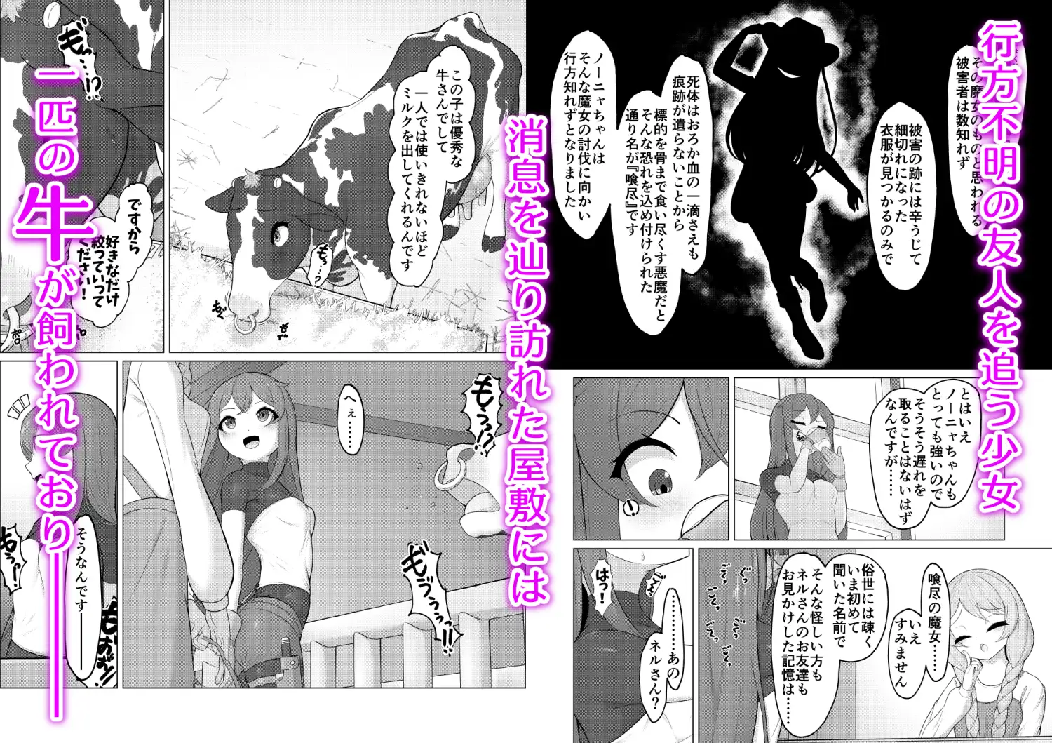 家畜堕し・魔女の金環