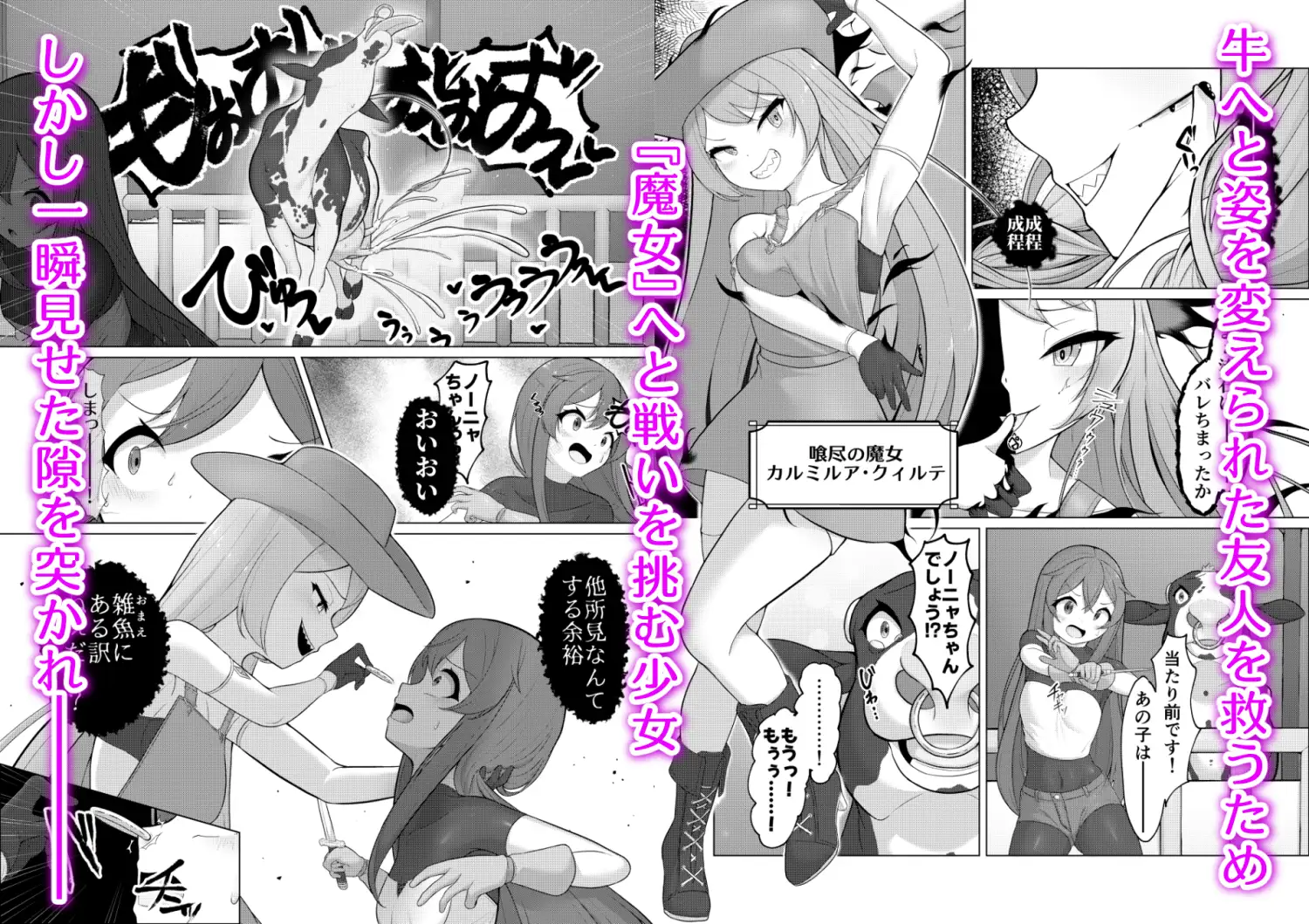 家畜堕し・魔女の金環