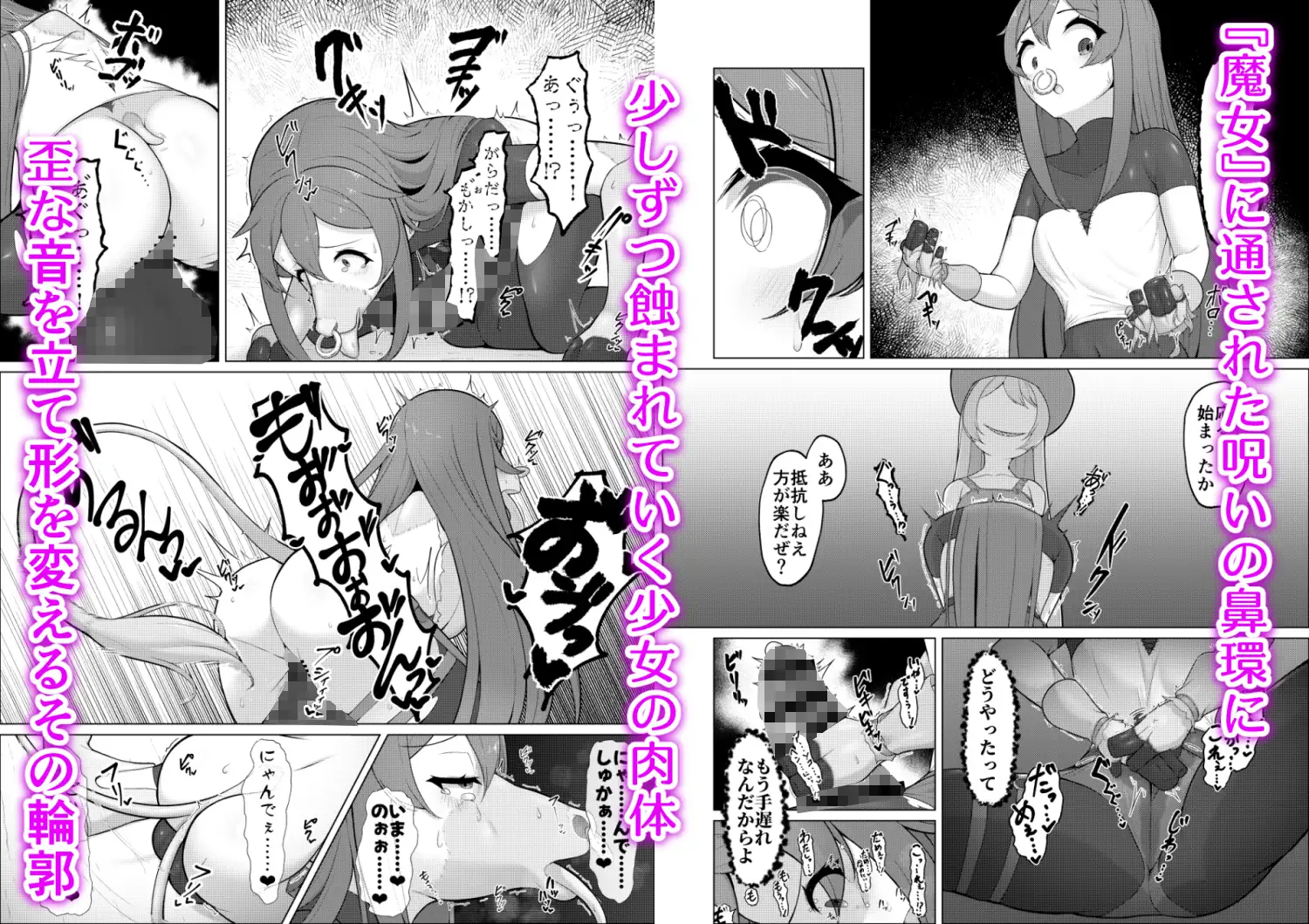 家畜堕し・魔女の金環