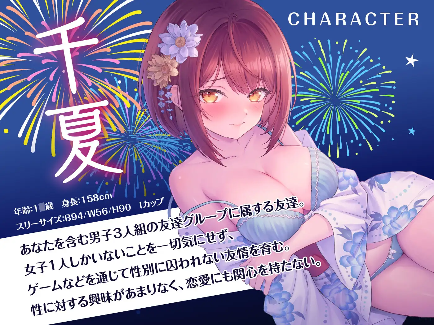 【期間限定110円】恥じらうダチとの青春夏えっち〜浴衣姿に理性が崩れる夜
