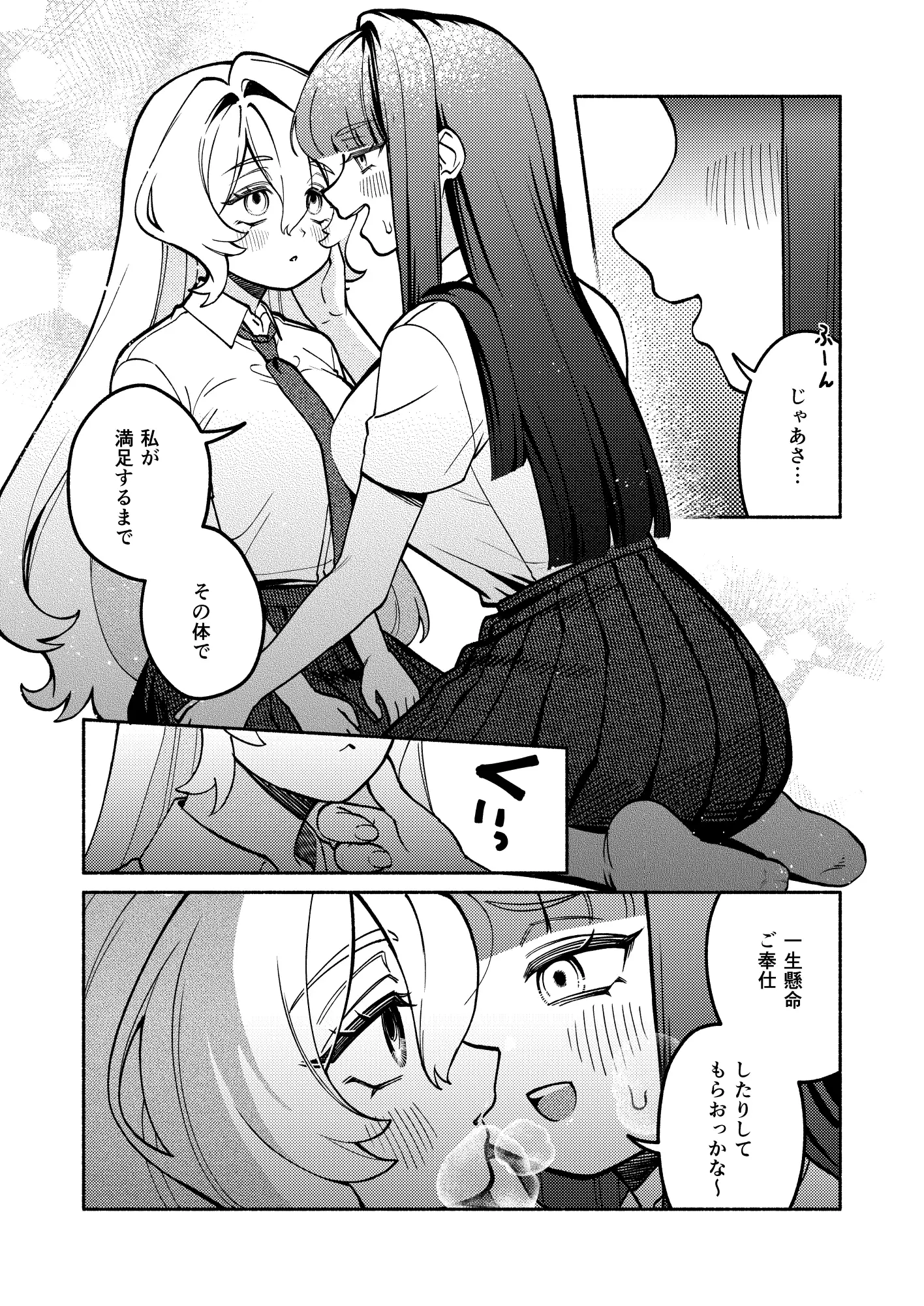 ふたなりっ子の負け!