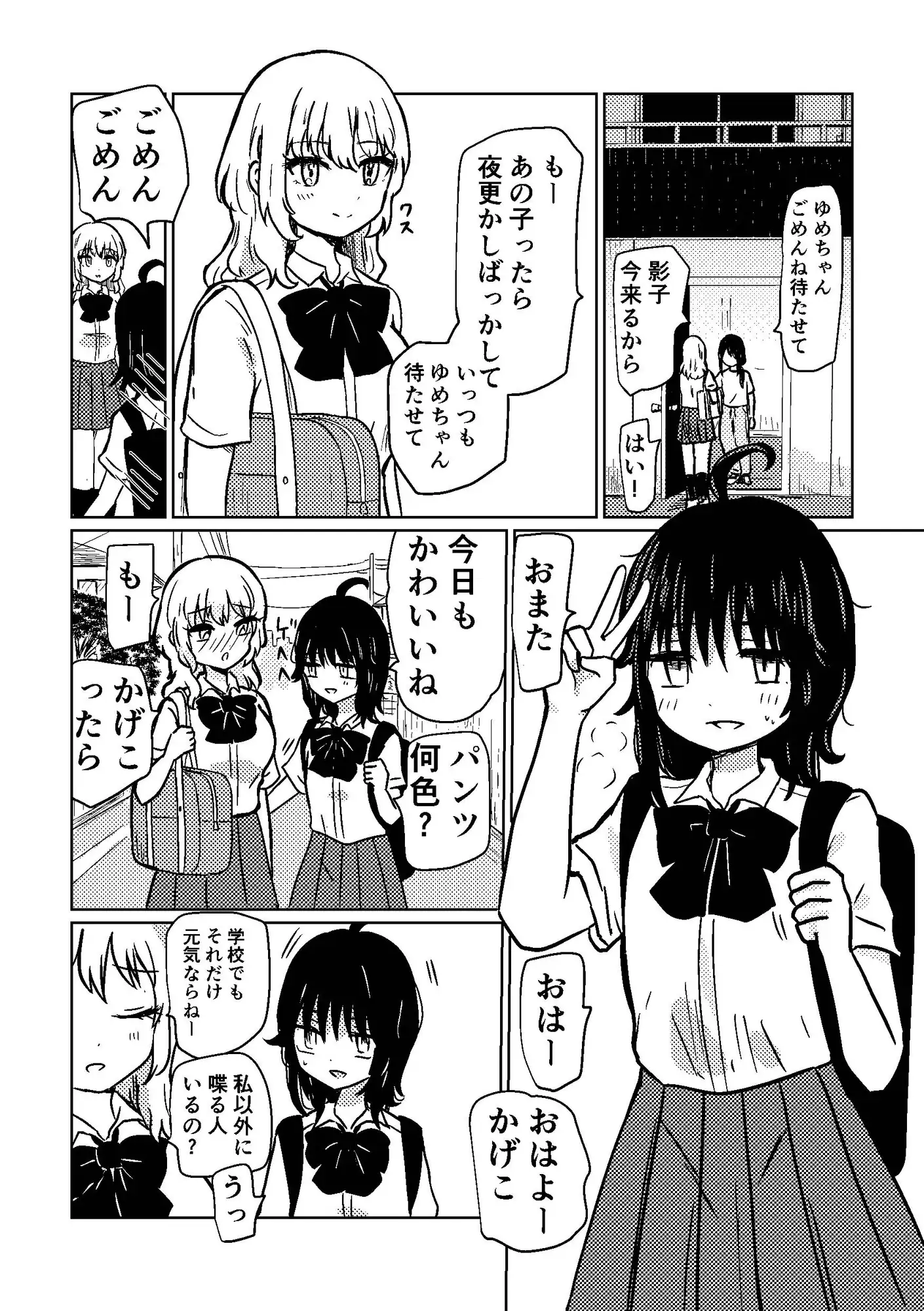 ちんちん生えたので親友に土下座してえっちさせて貰う話