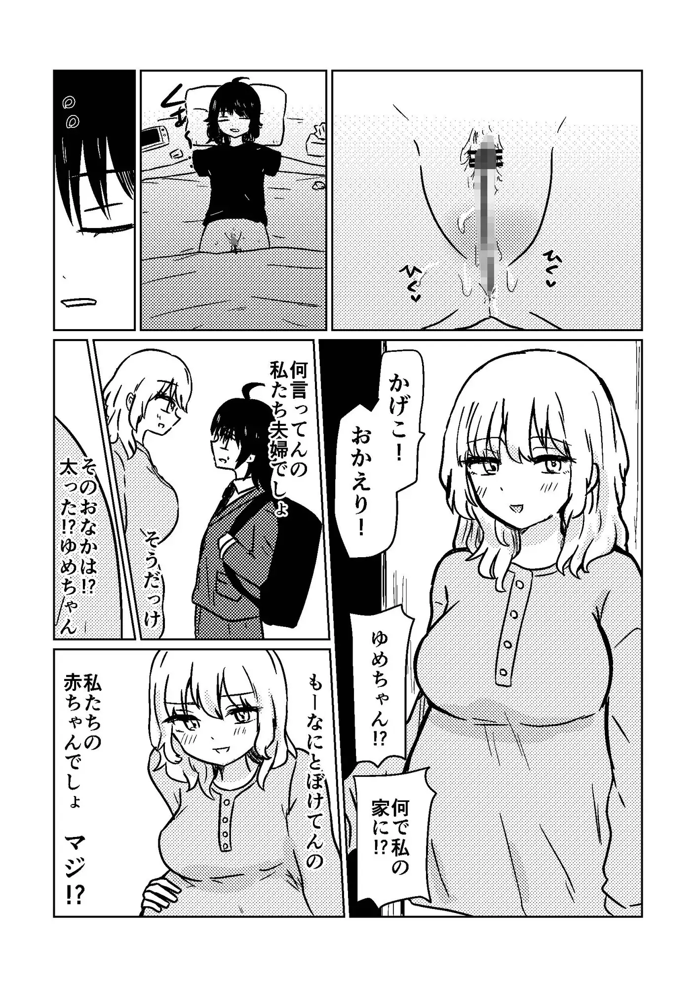 ちんちん生えたので親友に土下座してえっちさせて貰う話