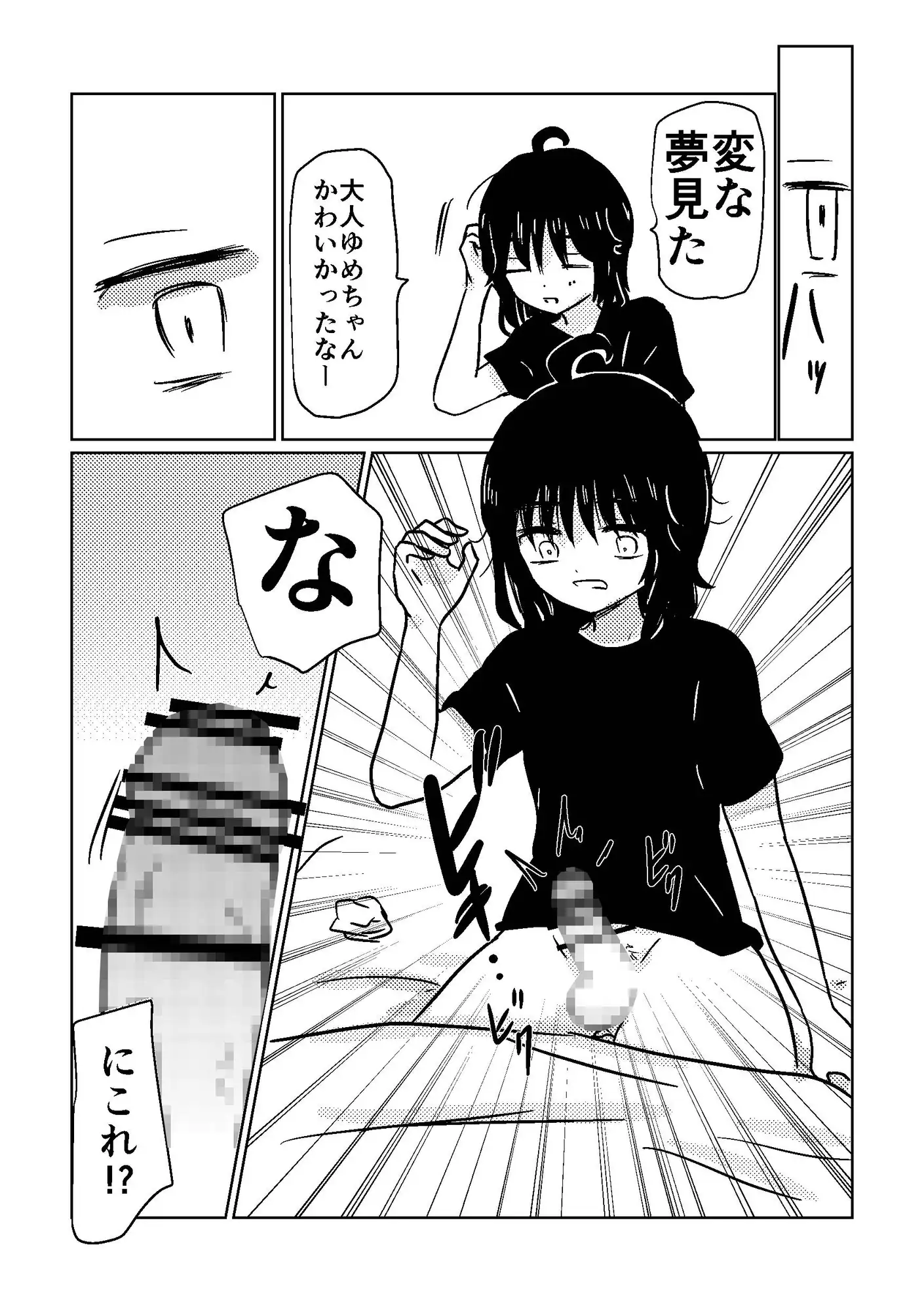 ちんちん生えたので親友に土下座してえっちさせて貰う話