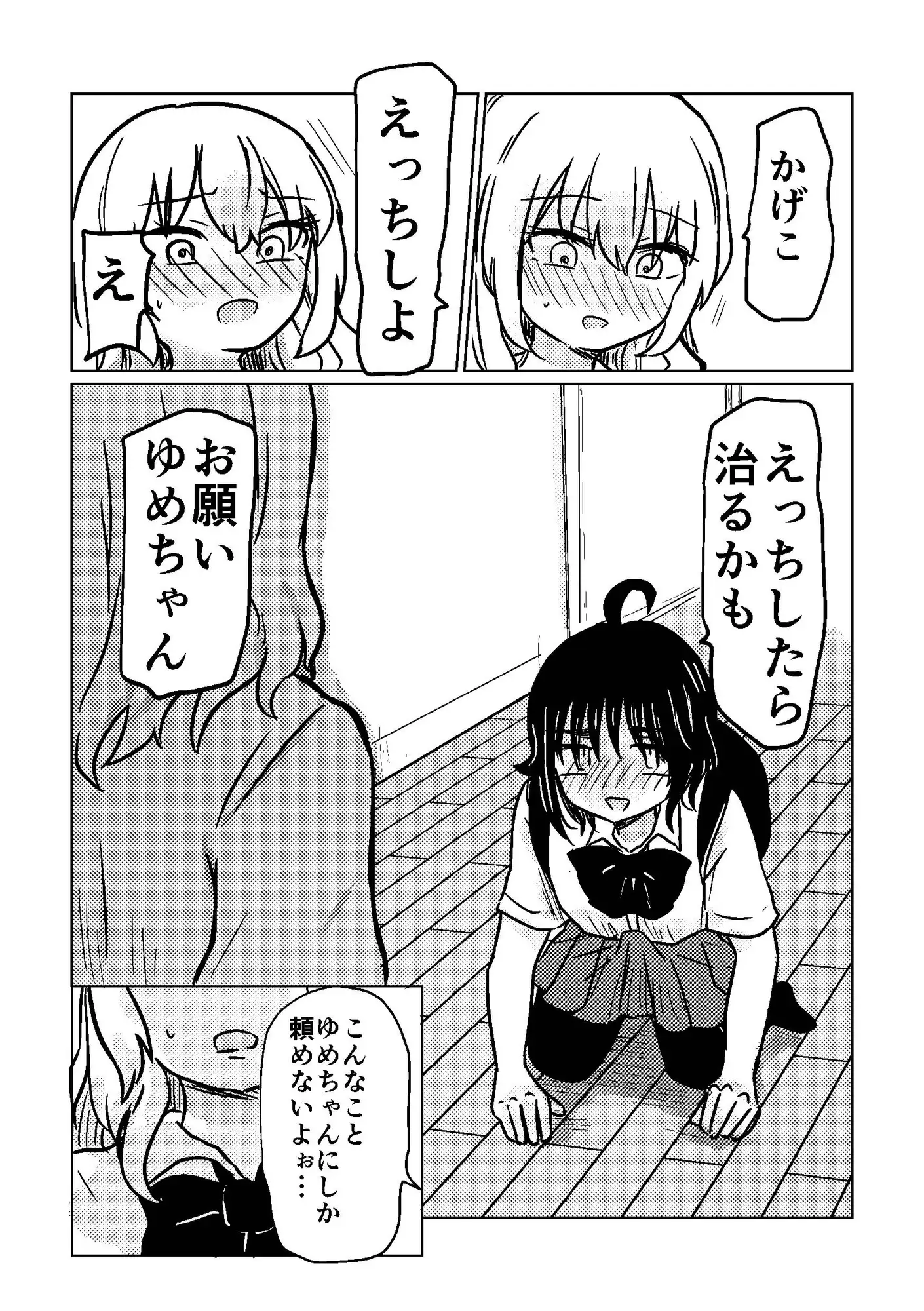 ちんちん生えたので親友に土下座してえっちさせて貰う話