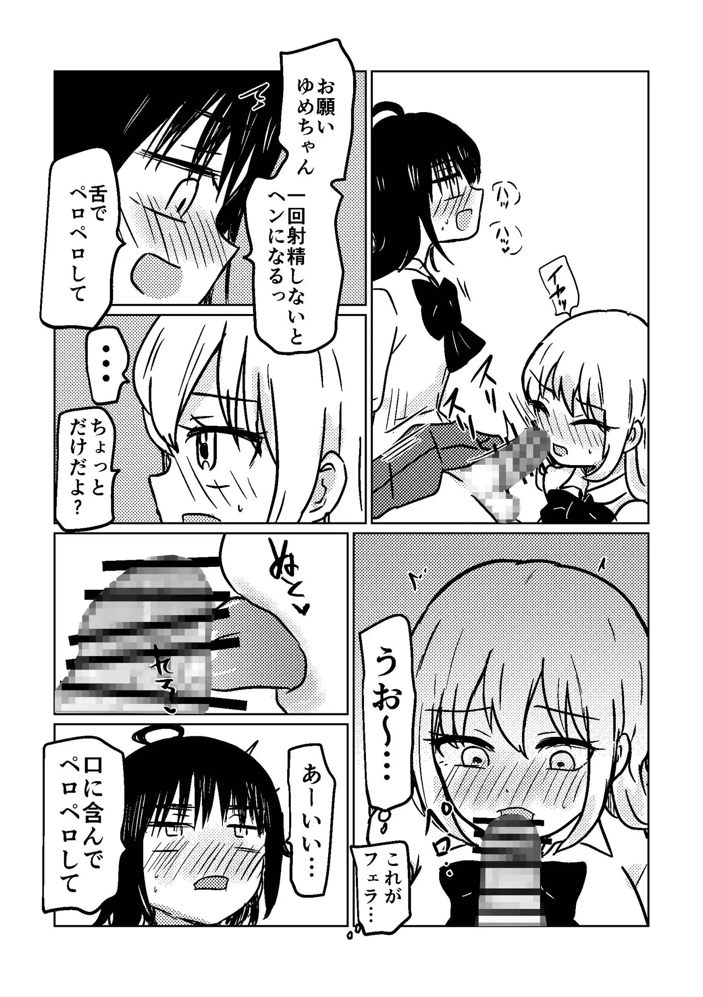ちんちん生えたので親友に土下座してえっちさせて貰う話