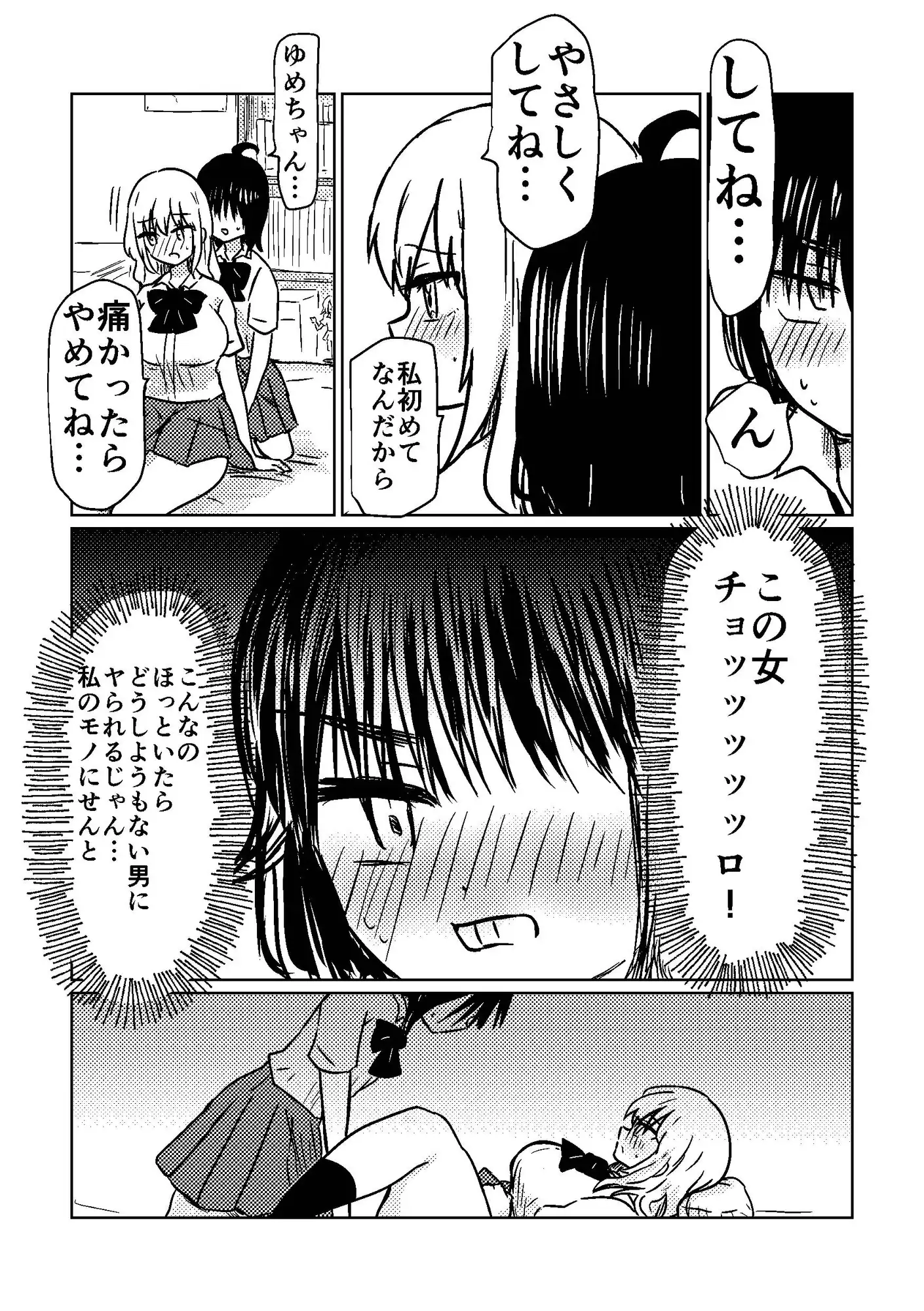 ちんちん生えたので親友に土下座してえっちさせて貰う話