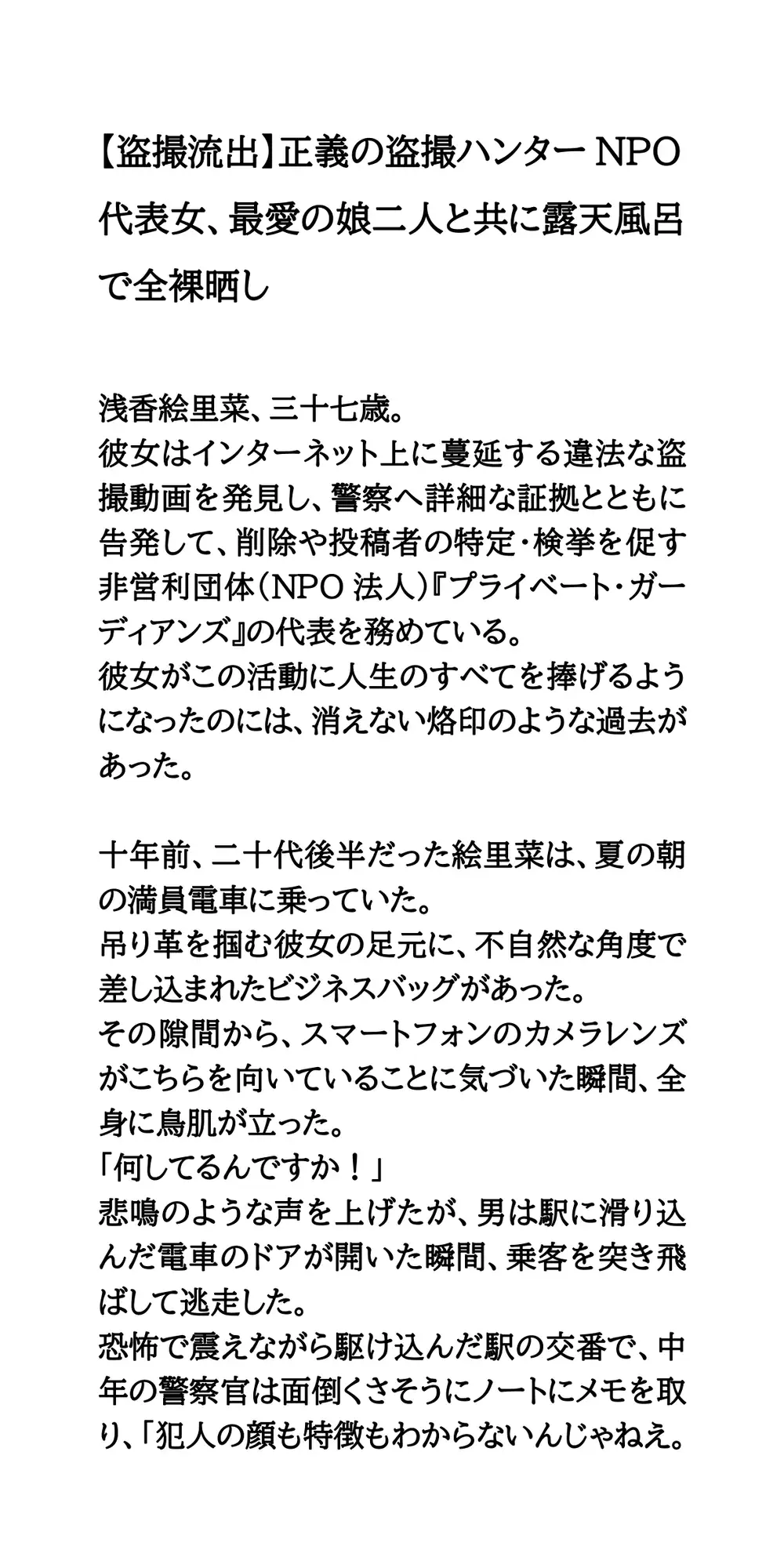 【盗撮流出】正義の盗撮ハンターNPO代表女、最愛の娘二人と共に露天風呂で全裸晒し