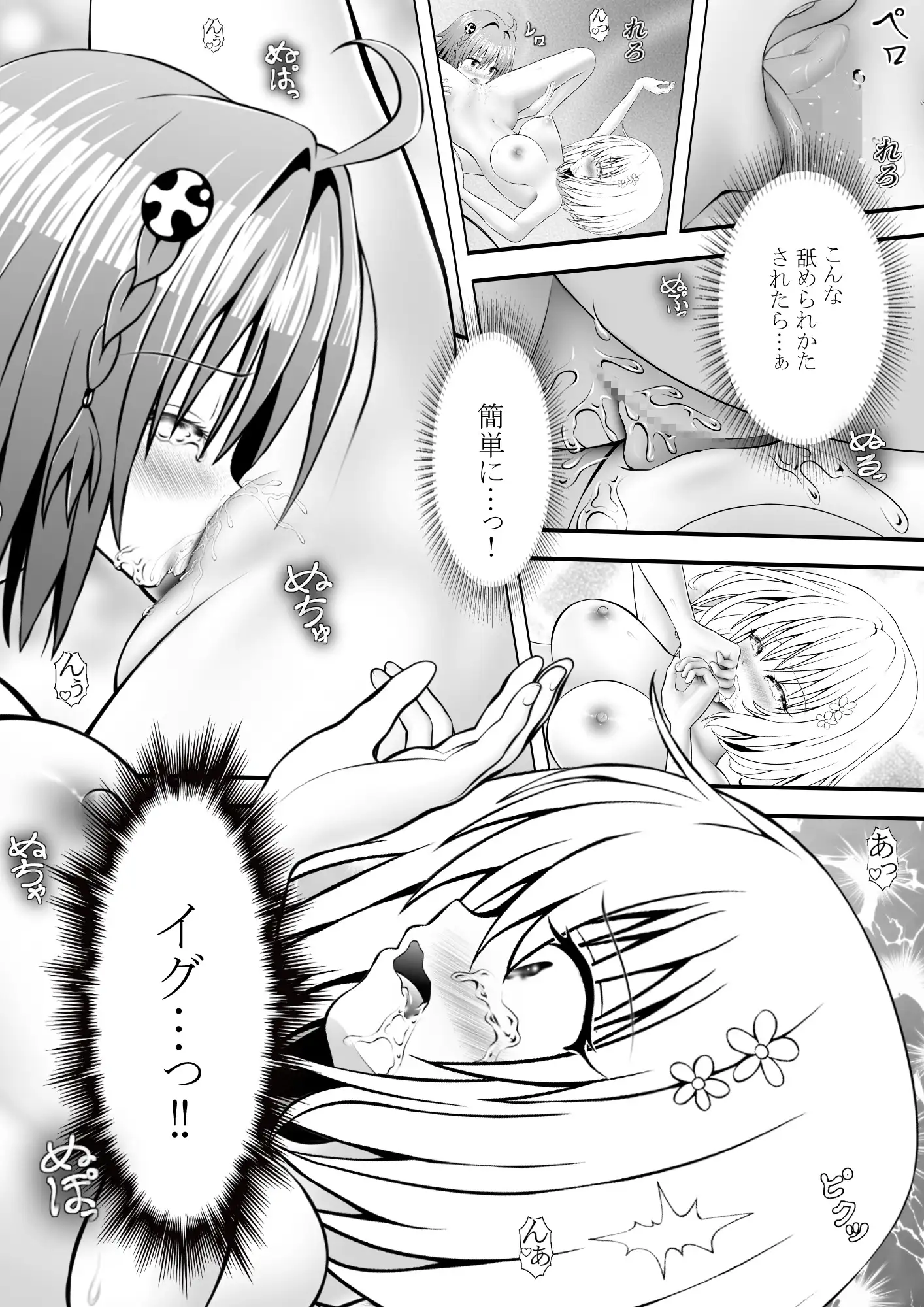 あらぶる〜変態レズの絶頂〜