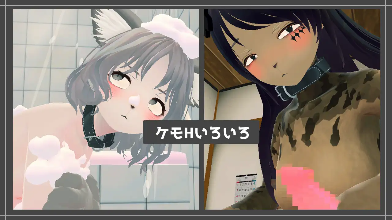 新生活は妹ちゃんと! ★機能追加DLC ケモ★
