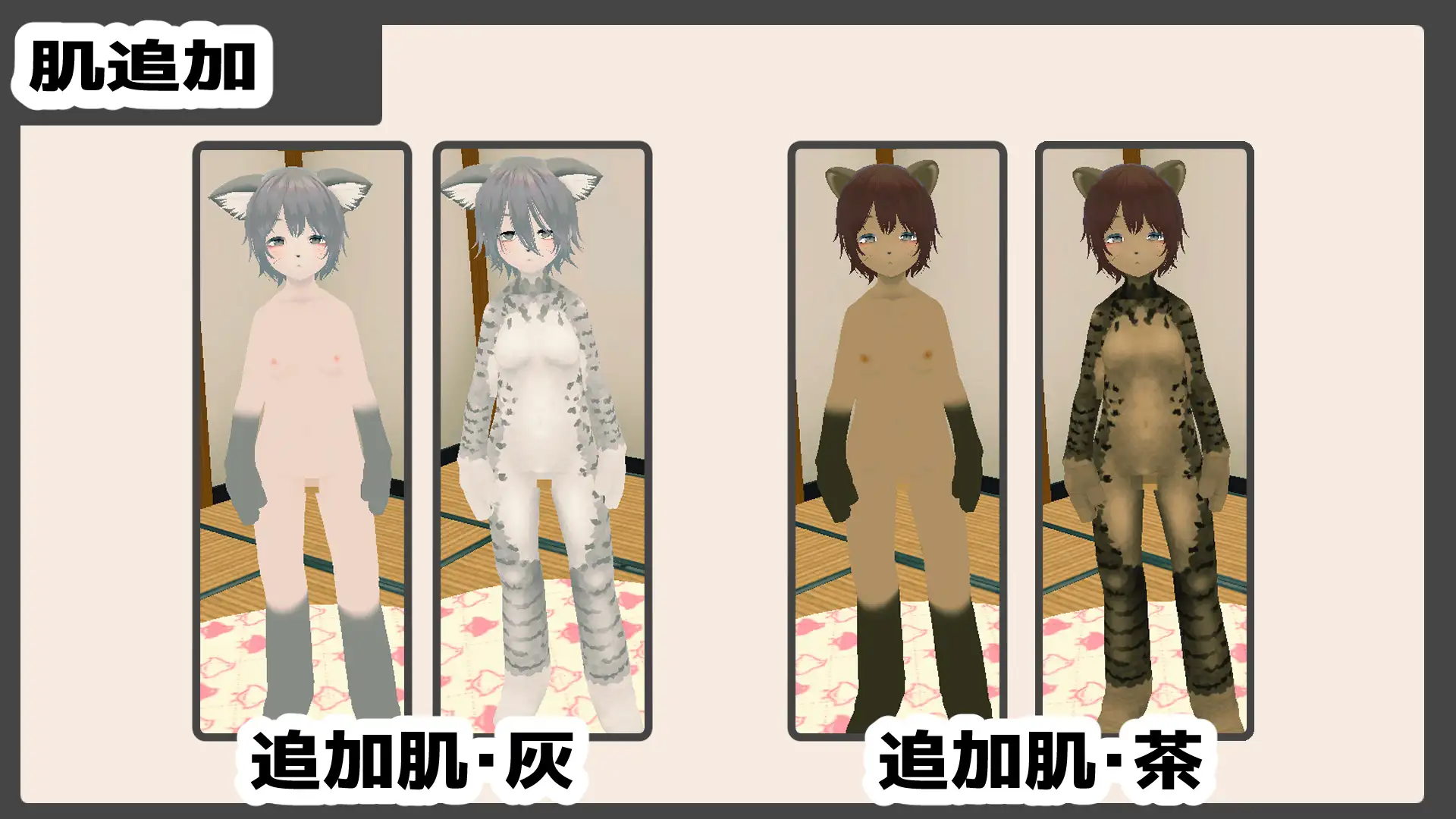 新生活は妹ちゃんと! ★機能追加DLC ケモ★