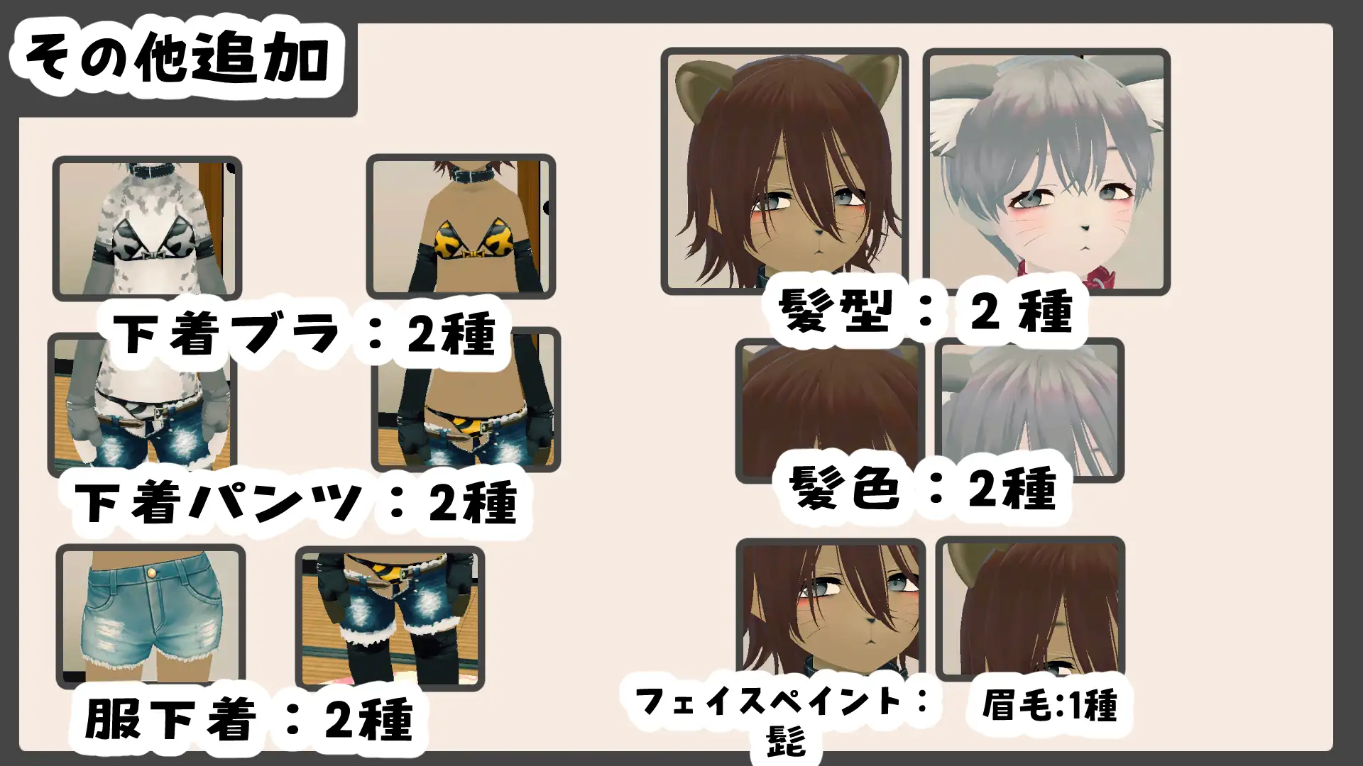 新生活は妹ちゃんと! ★機能追加DLC ケモ★