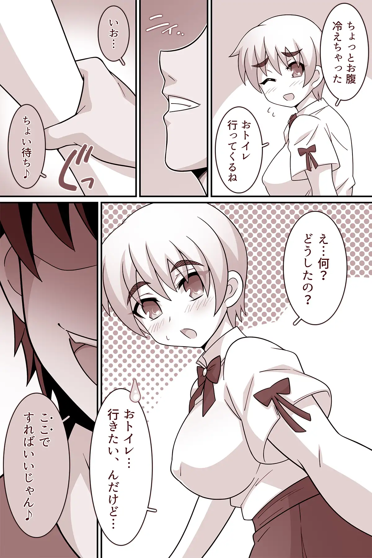 何でもシテくれる幼馴染の爆乳ショートちゃんとのえっちな日常 おしがま編