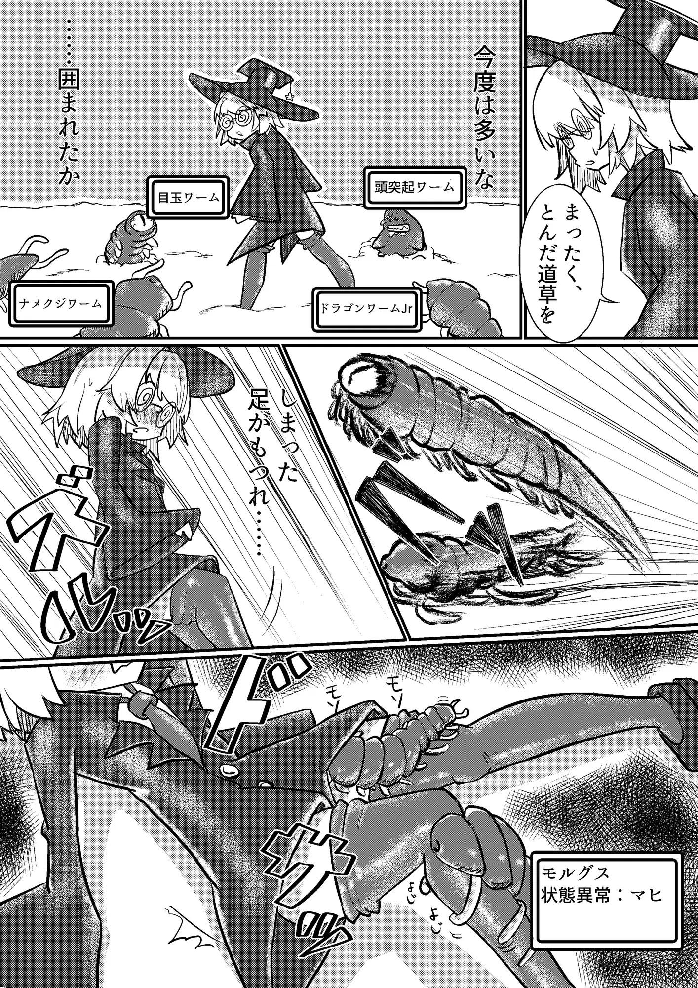 瓶底メガネ魔女敗北に溺れる