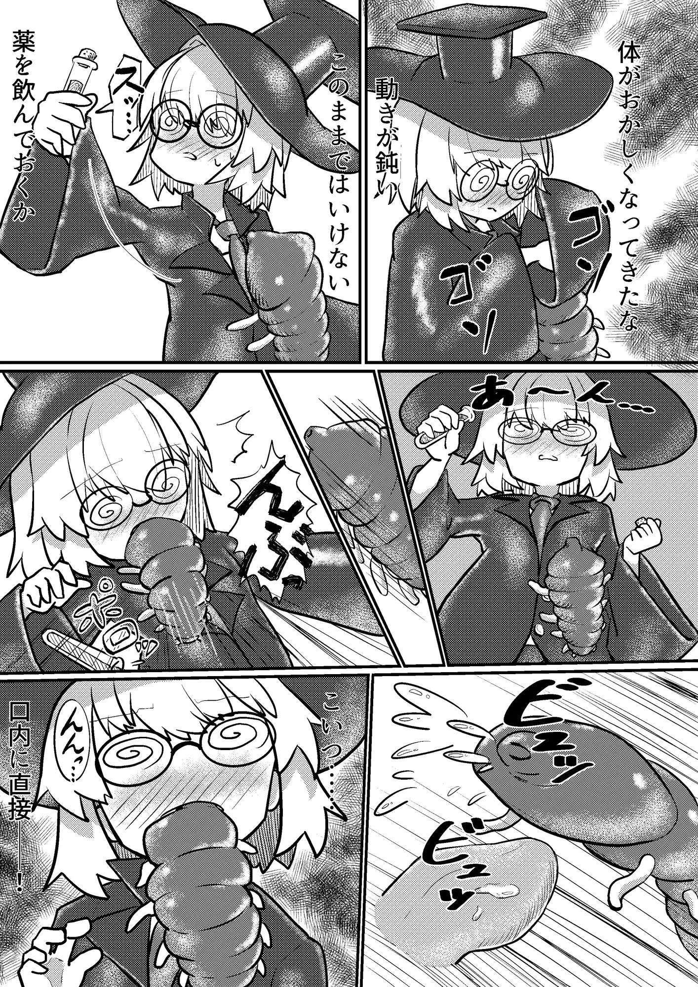 瓶底メガネ魔女敗北に溺れる
