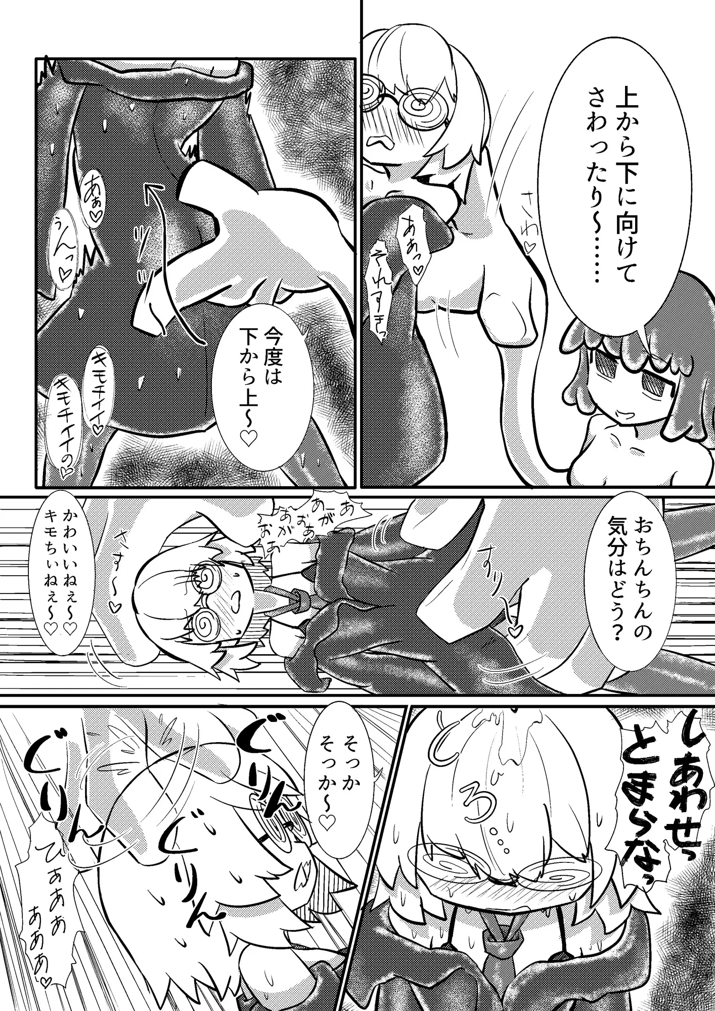 瓶底メガネ魔女敗北に溺れる