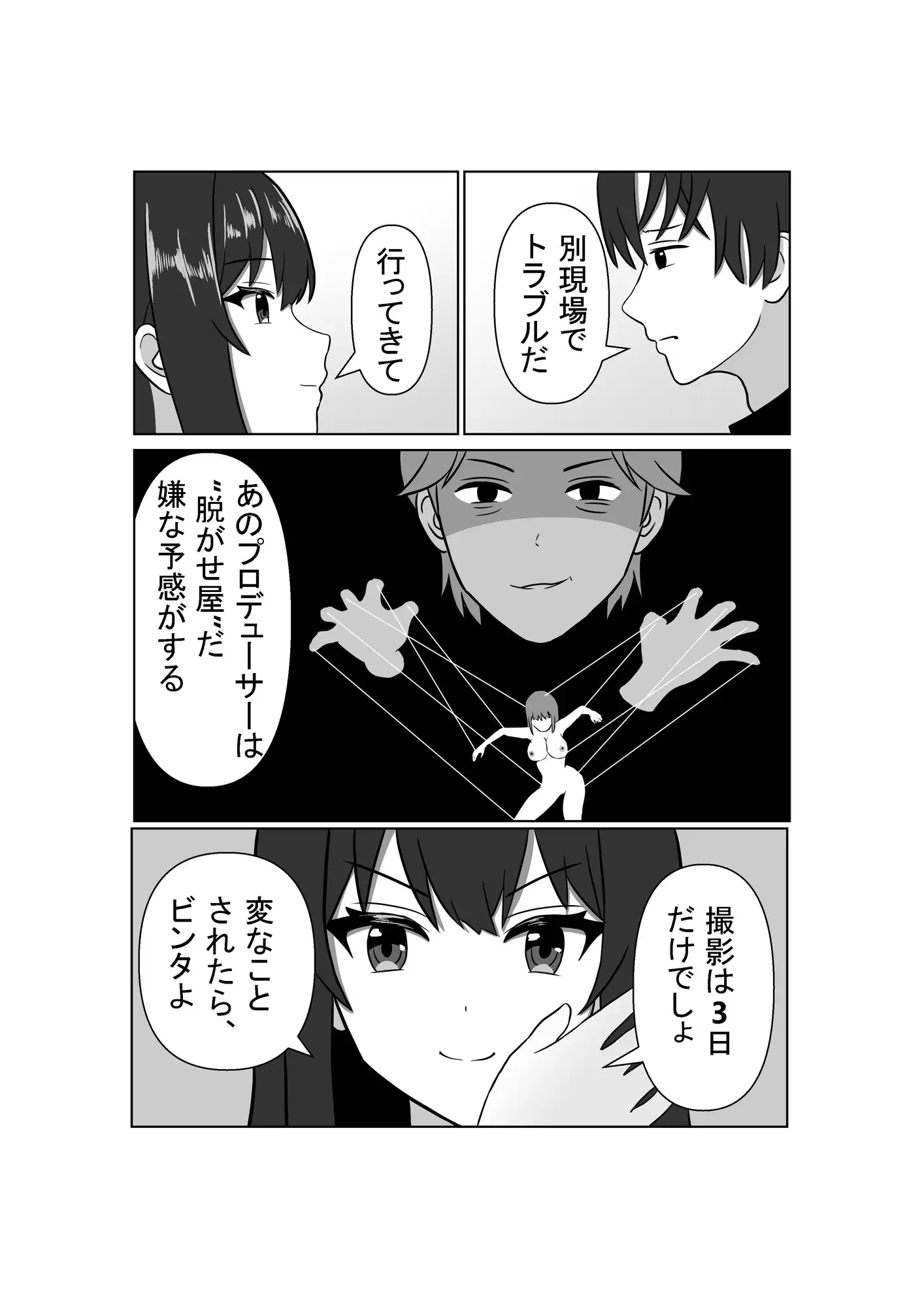 強気アイドルが絶頂我慢ゲームに挑む~負けて寝取られる3日間~