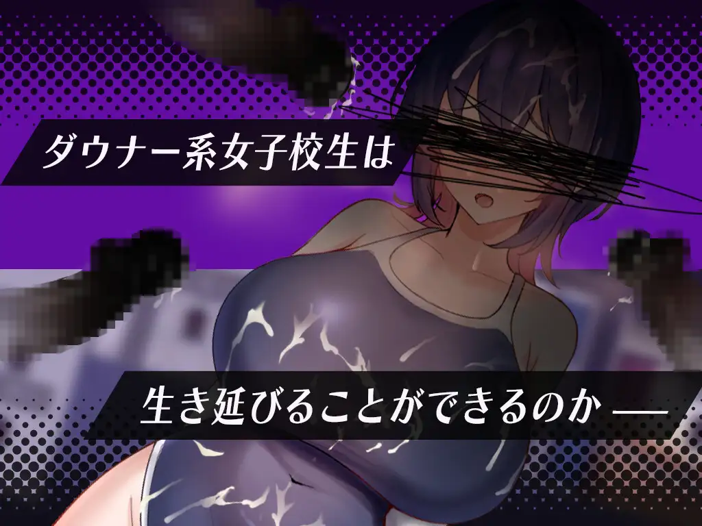 ダウナー系女子校生の淫乱な一日