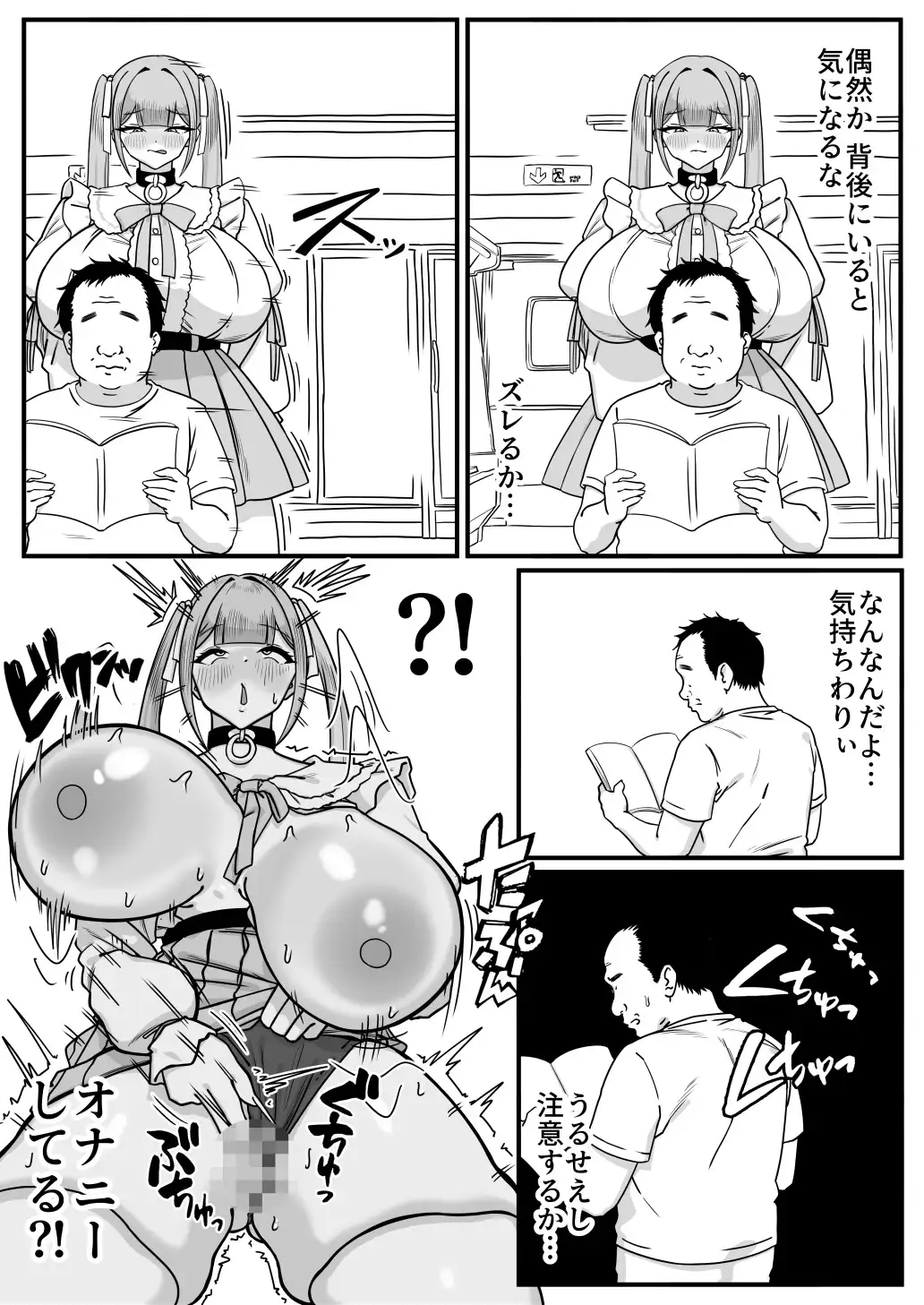 デカ女に発情されたらどうしたらええねん?