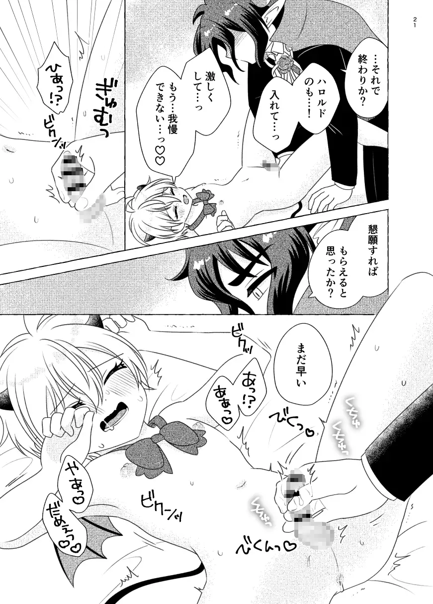 きまぐれ小悪魔甘罰延戯