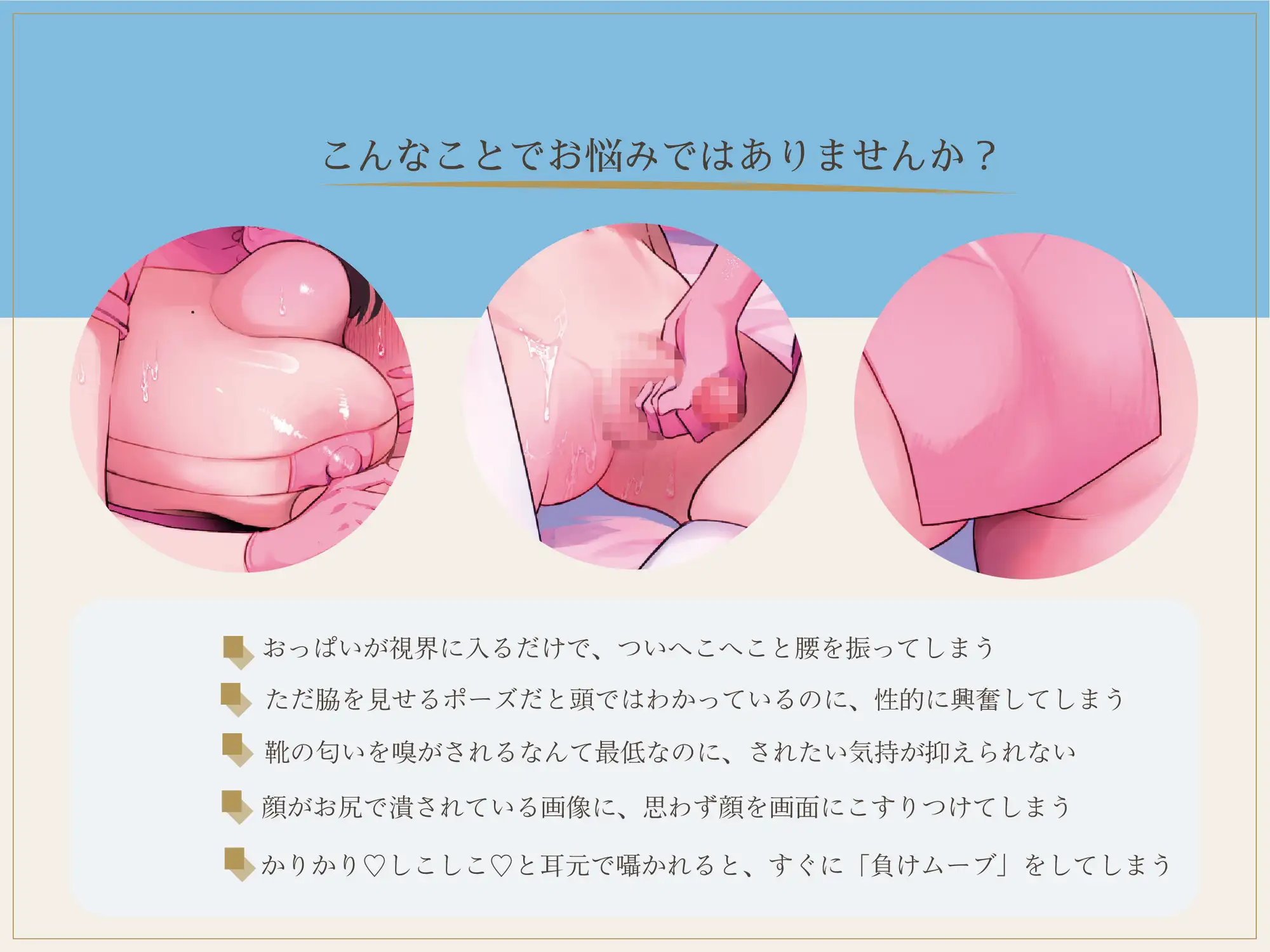 女の子様なんかに負けない!淫心内科マゾケアクリニック【無声音オホ声心情代弁】【マゾ治療】