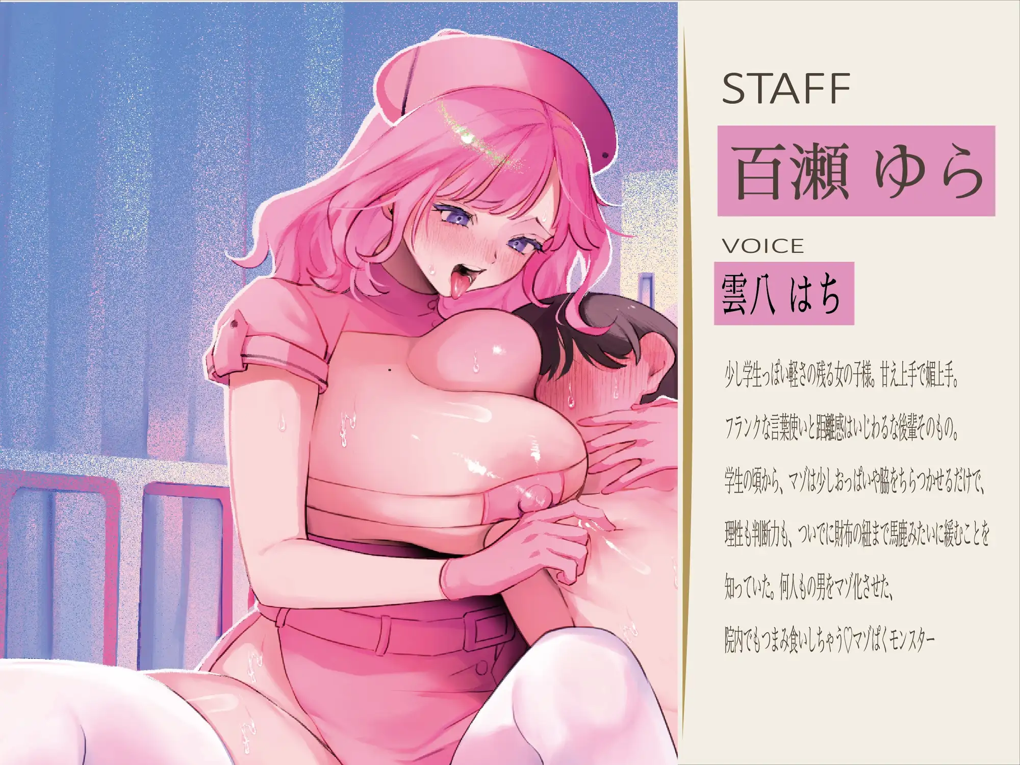 女の子様なんかに負けない!淫心内科マゾケアクリニック【無声音オホ声心情代弁】【マゾ治療】
