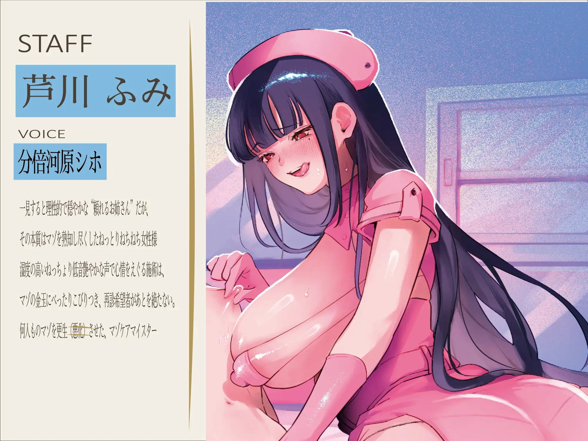女の子様なんかに負けない!淫心内科マゾケアクリニック【無声音オホ声心情代弁】【マゾ治療】