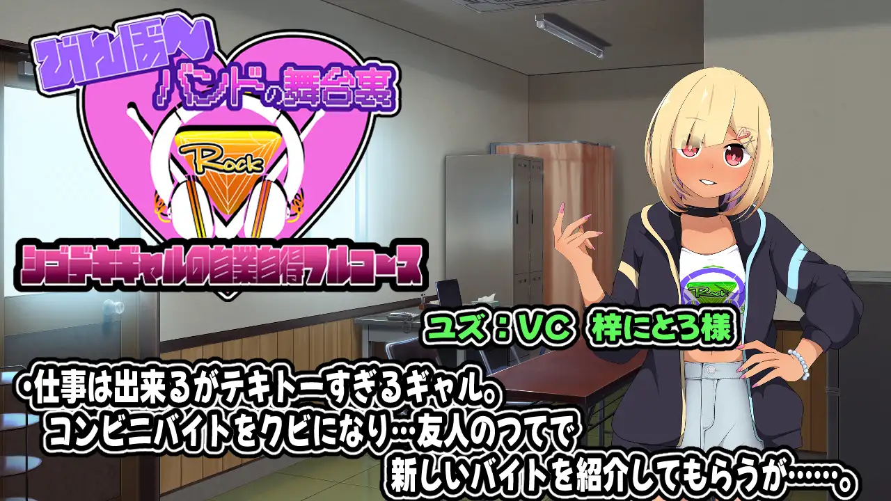 びんぼ~バンドの舞台裏~シゴデキギャルの自業自得フルコース~アニメーション