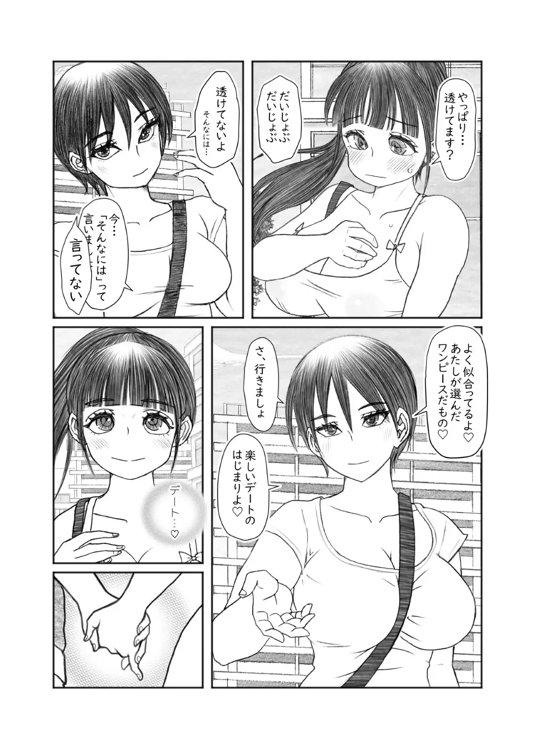 夏風にめくられて ーモノクロ版ー