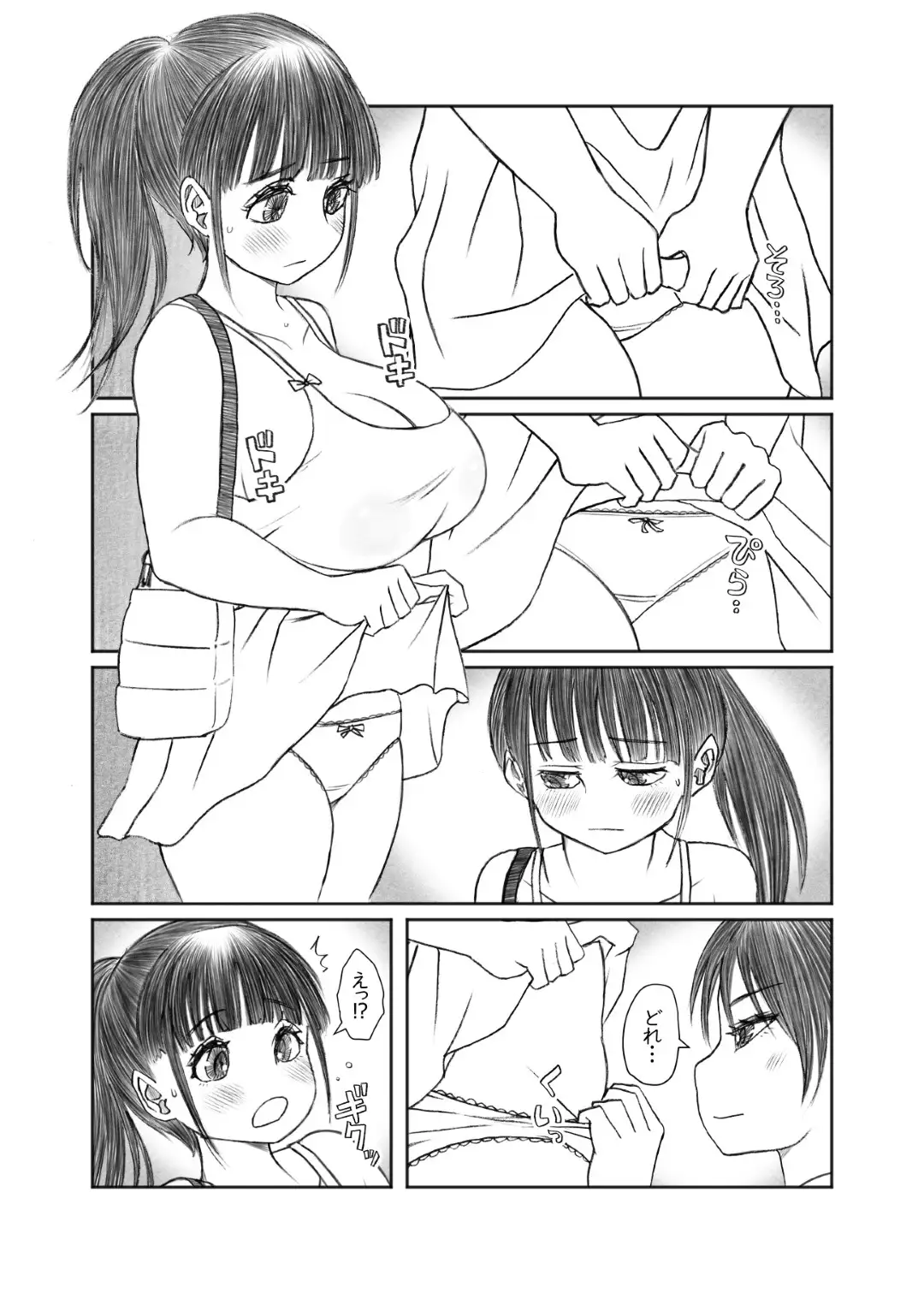 夏風にめくられて ーモノクロ版ー