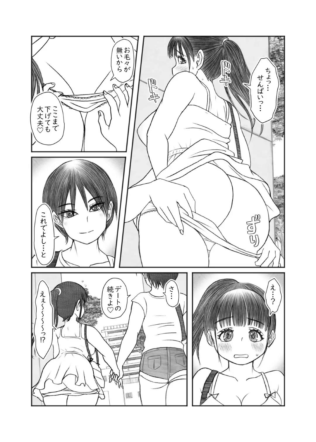 夏風にめくられて ーモノクロ版ー
