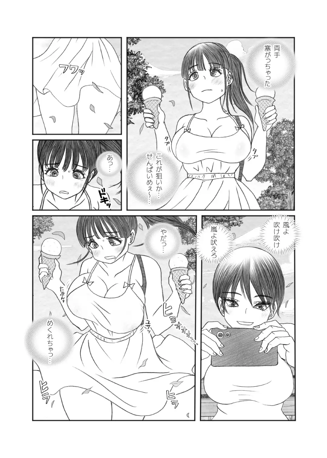 夏風にめくられて ーモノクロ版ー